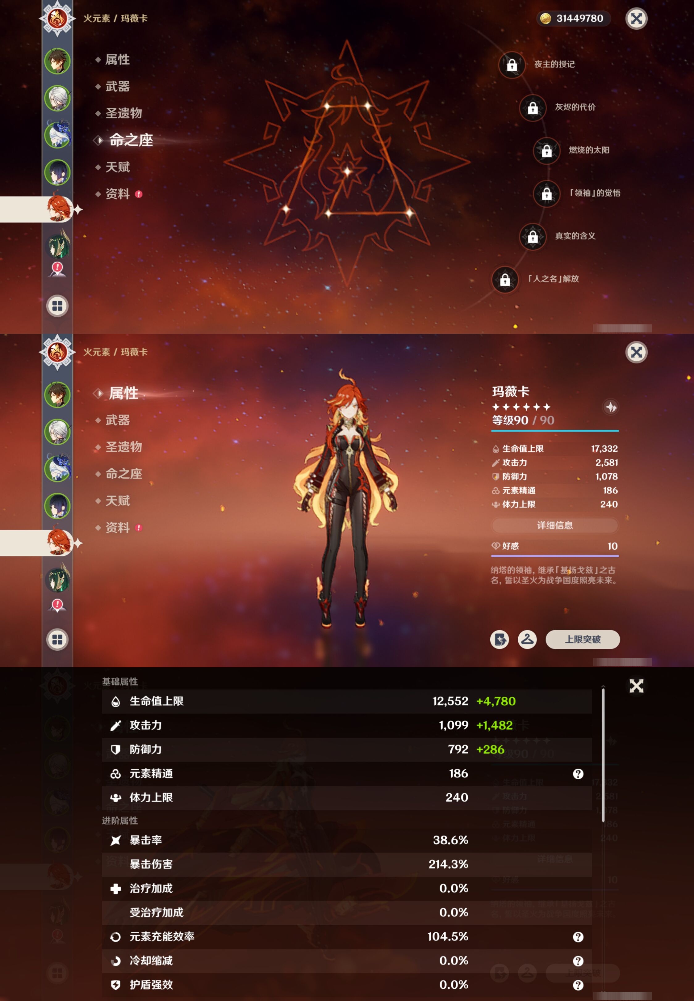 YSMK316820原神账号详情图13