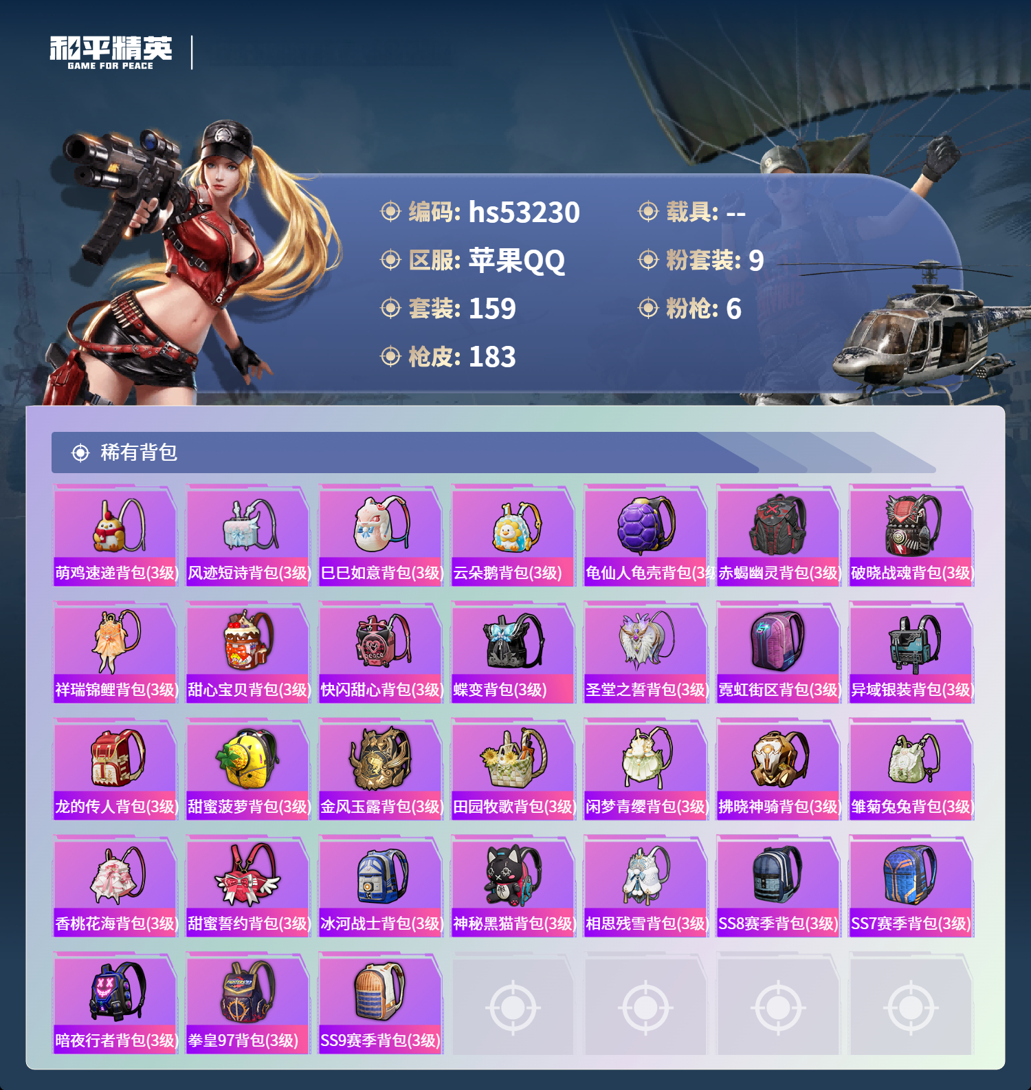 HPSJ3435187和平精英账号详情图9