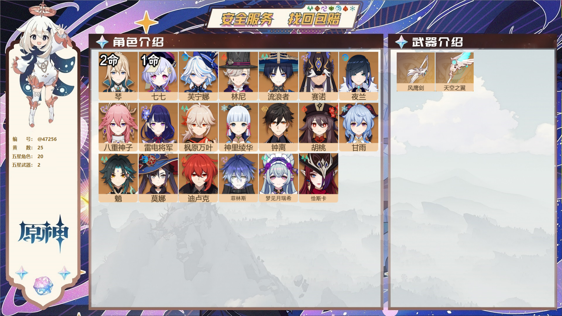 YSMK316809原神账号详情图2