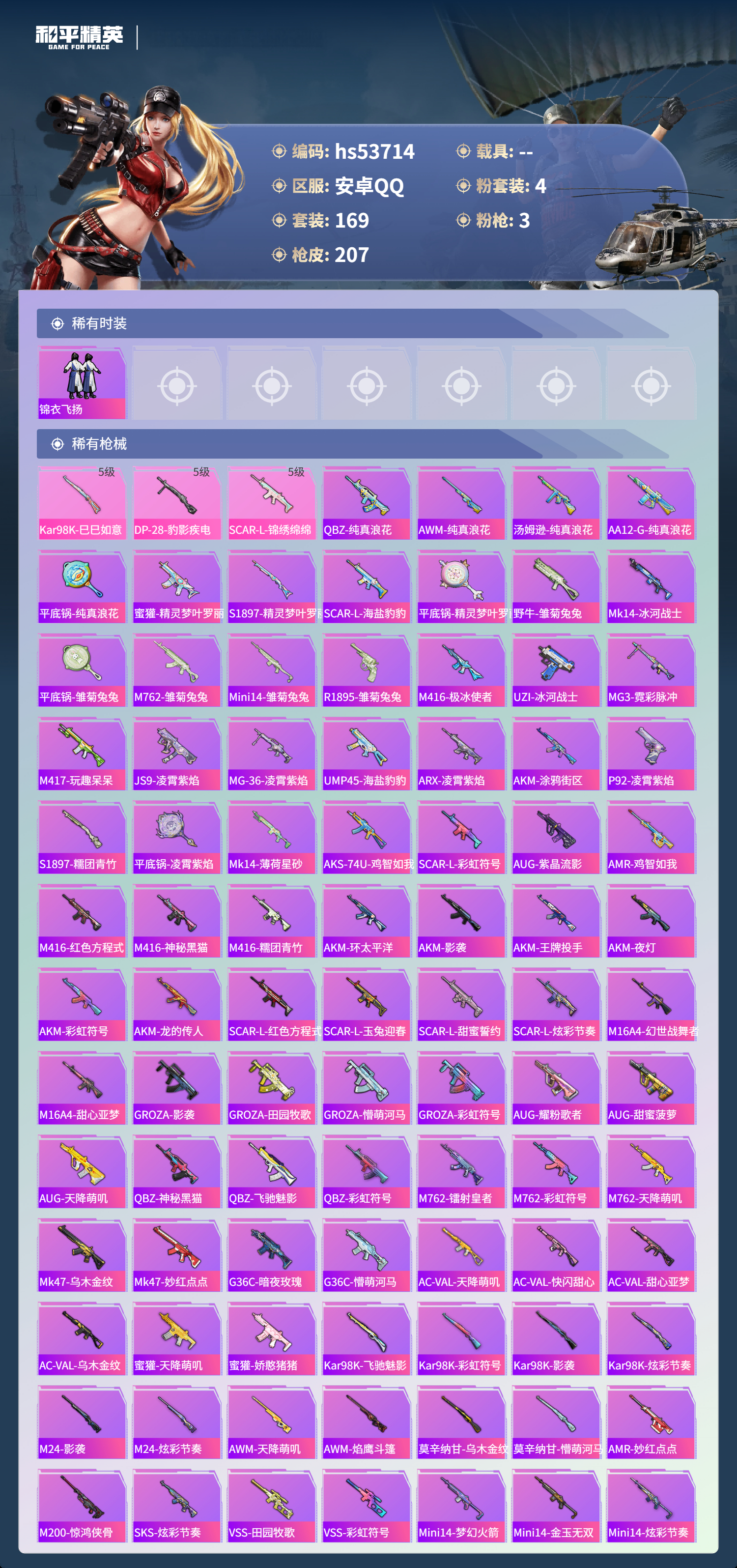 HPSJ3439476和平精英账号详情图7