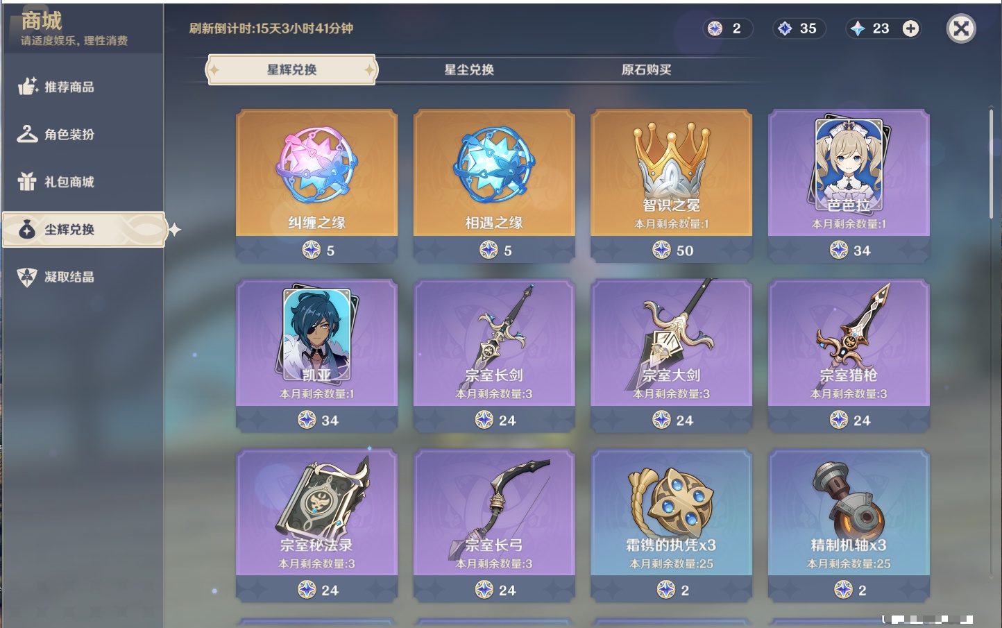 YSMK316811原神账号详情图16