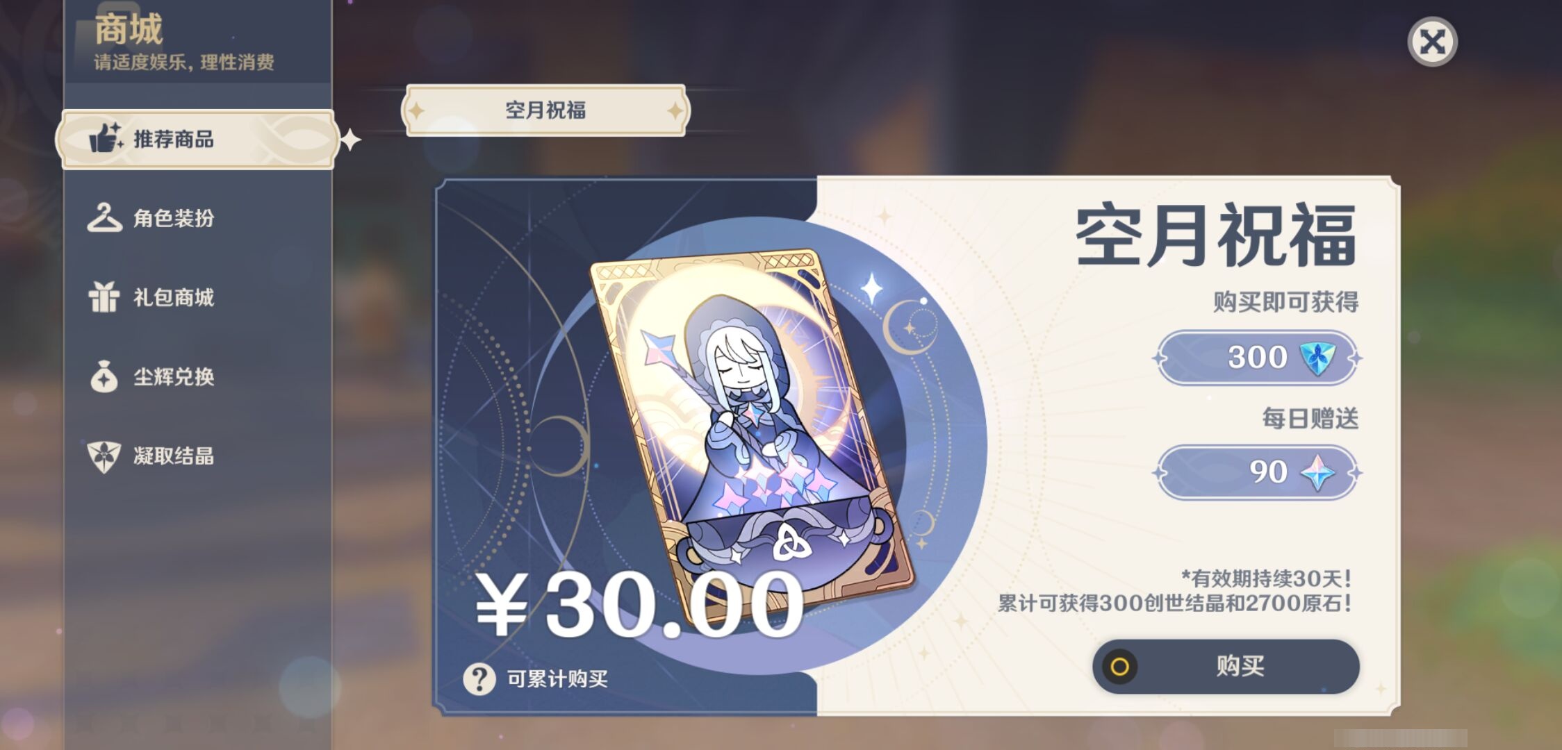 YSMK316822原神账号详情图46