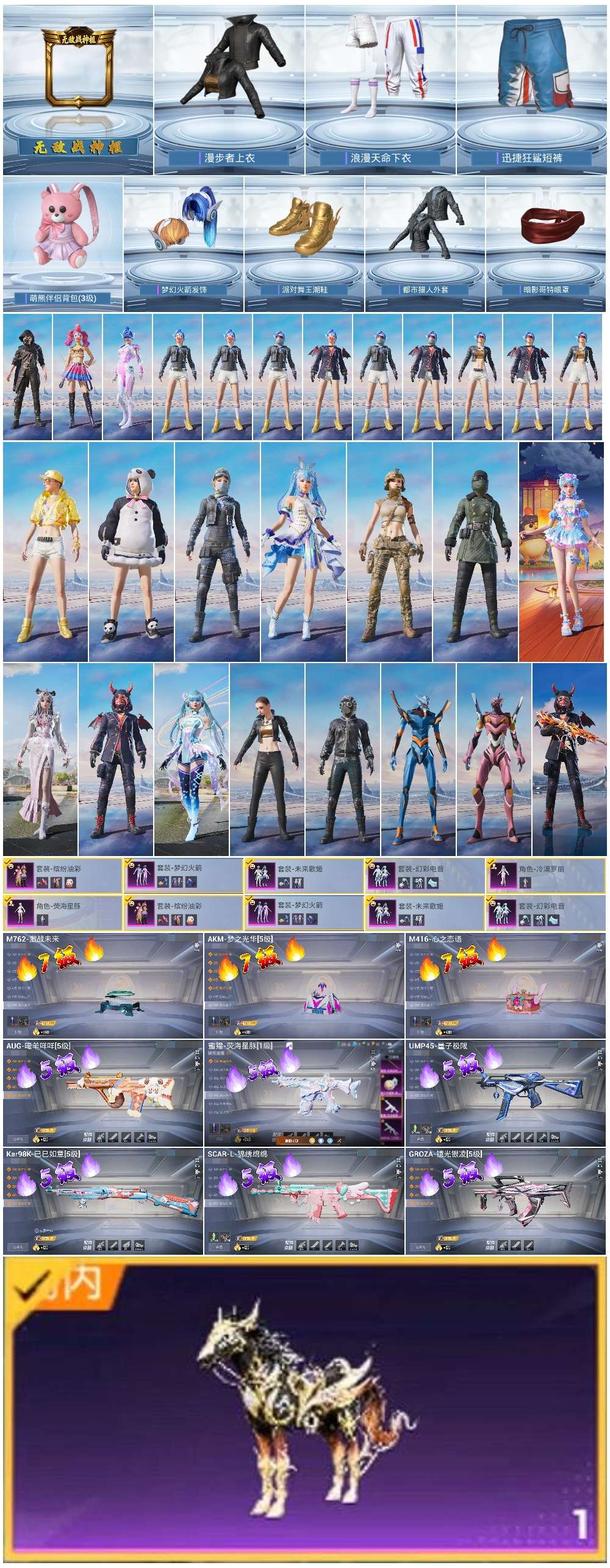 HPSJ3435502和平精英账号详情图4