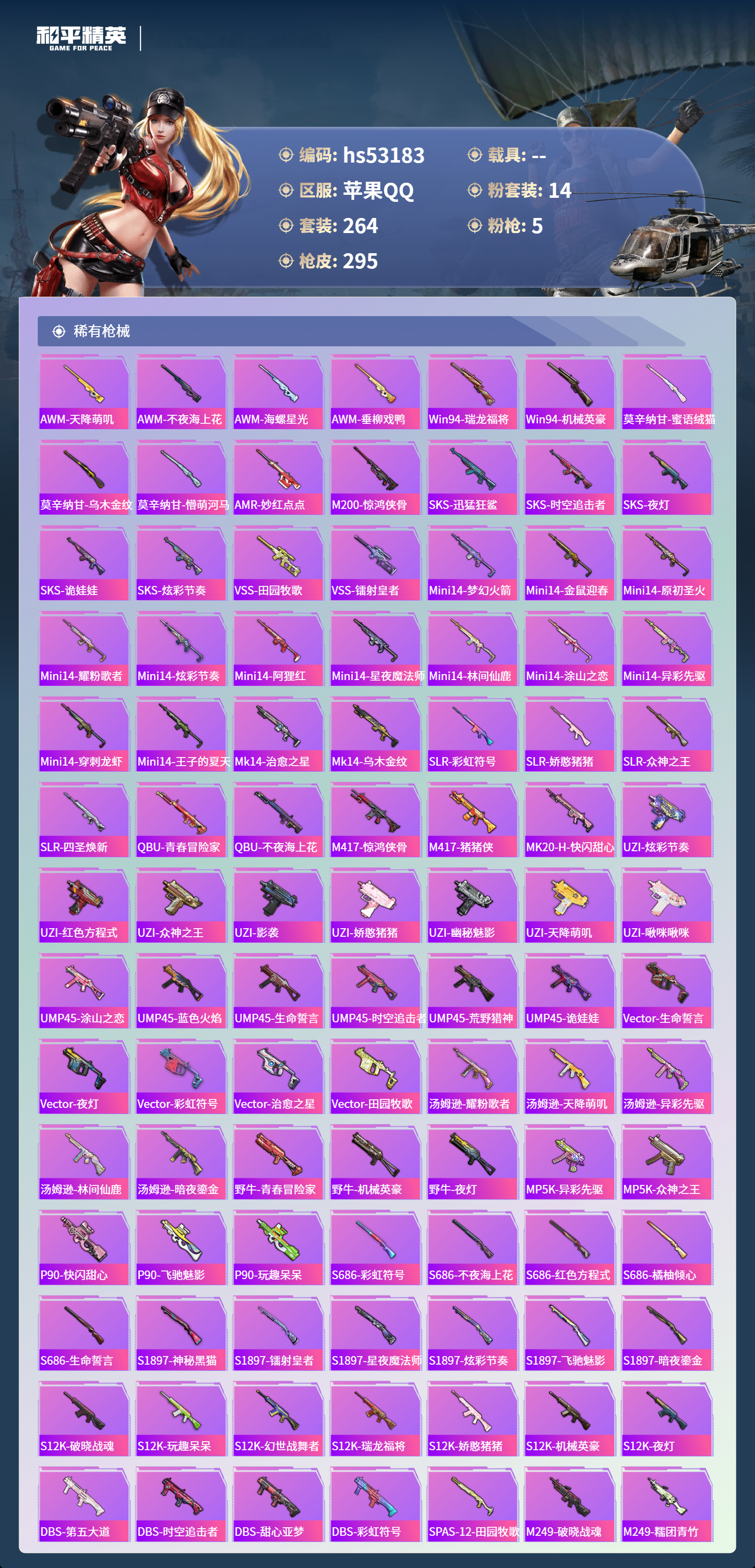 HPSJ3435144和平精英账号详情图9