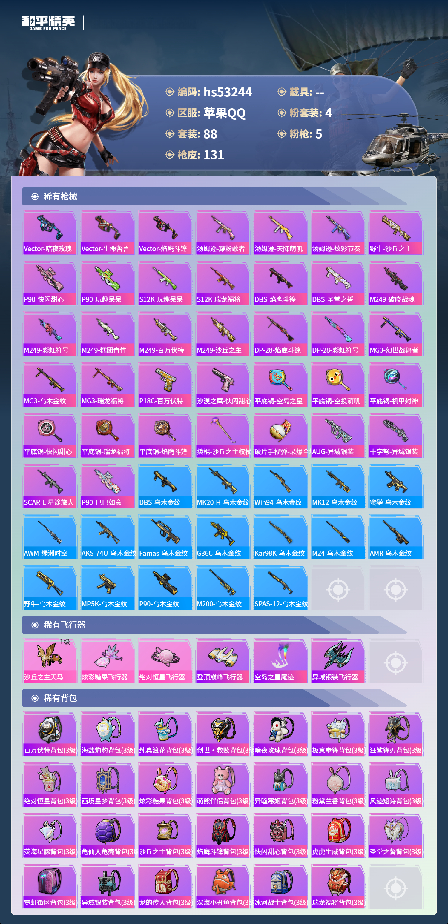 HPSJ3435203和平精英账号详情图7