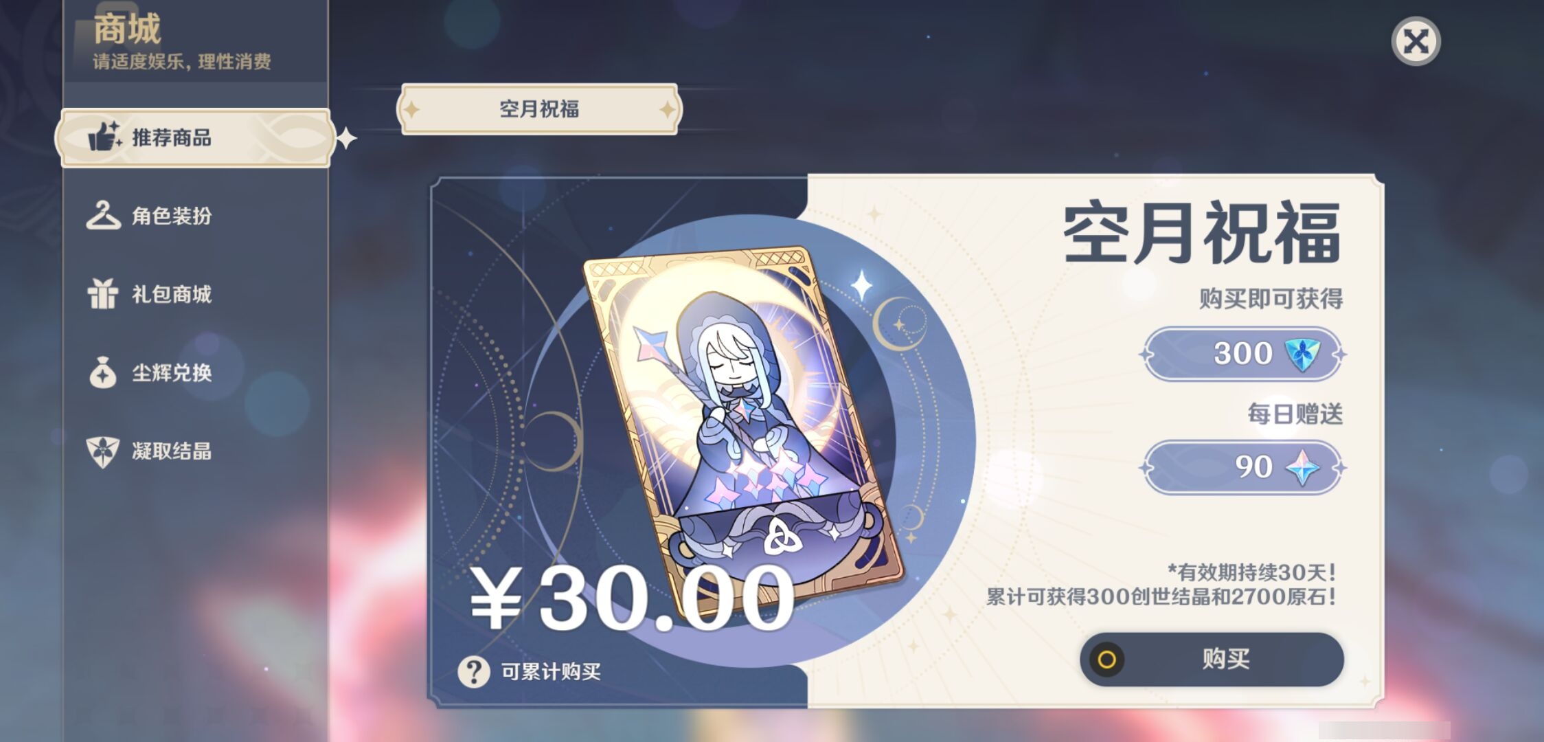 YSMK316436原神账号详情图27 YSMK316436原神账号详情图27