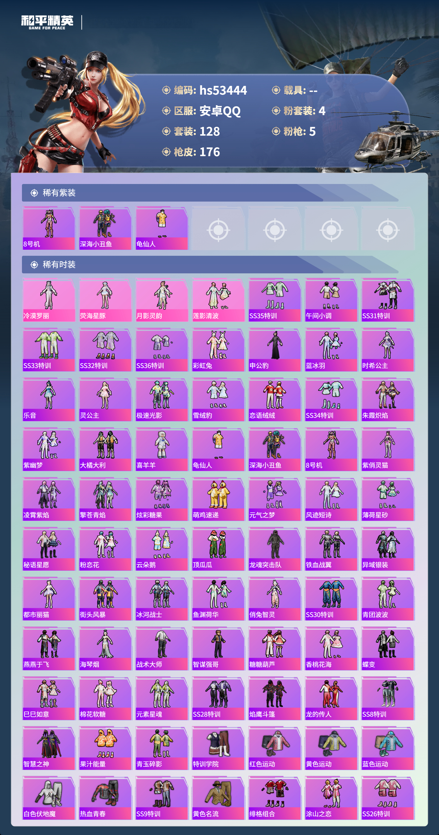 HPSJ3437529和平精英账号详情图5 HPSJ3437529和平精英账号详情图5