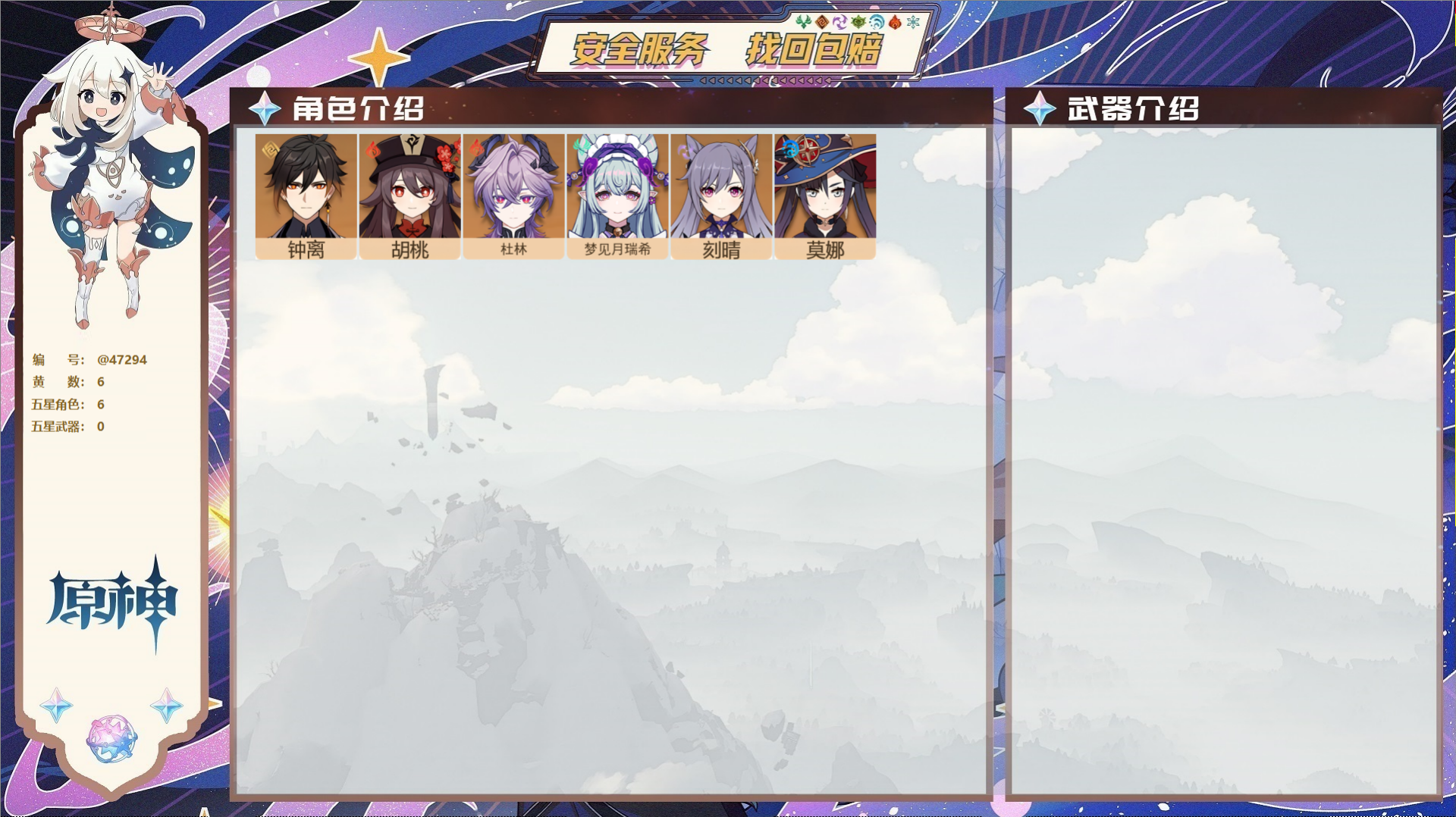 YSMK316427原神账号详情图2