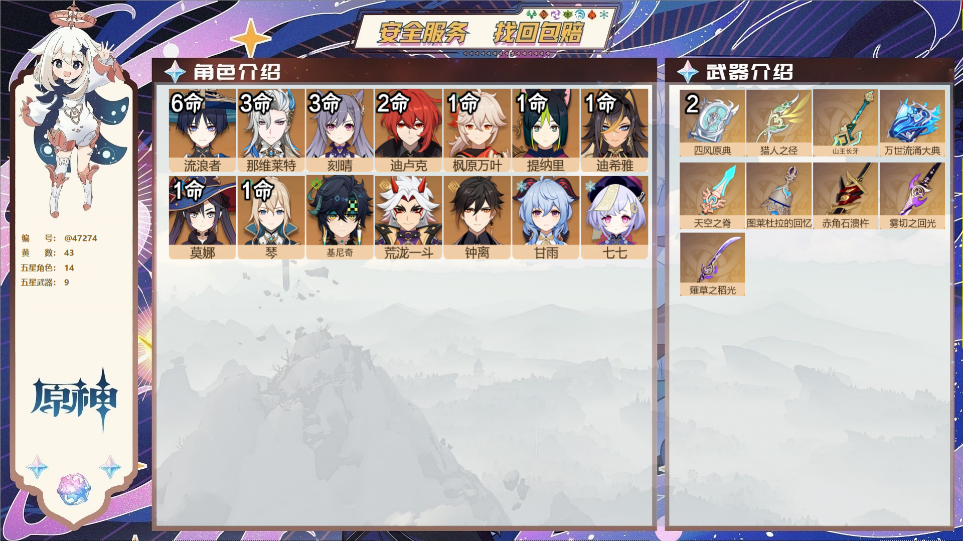 原神账号官服 天空岛@47274 未绑定邮箱  冒险等级57级 男主 43黄 14个五星角色 9个五星武器 纠缠之源77