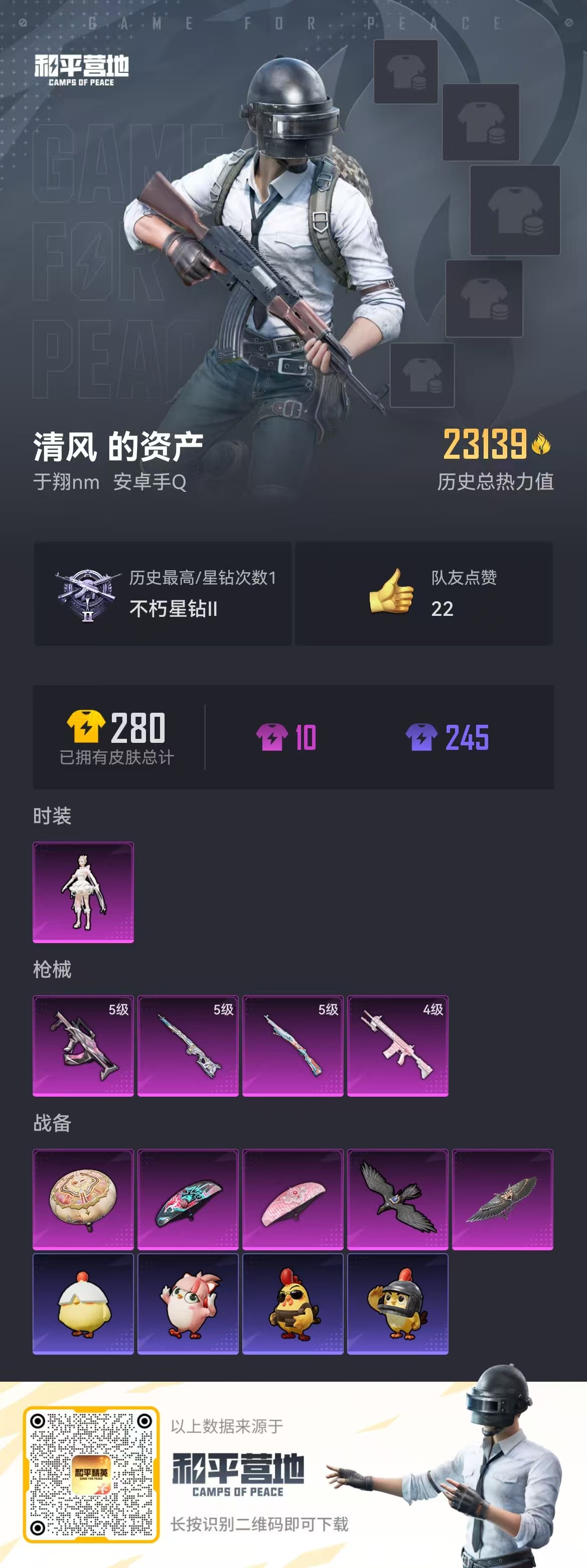 HPSJ3435365和平精英账号详情图4