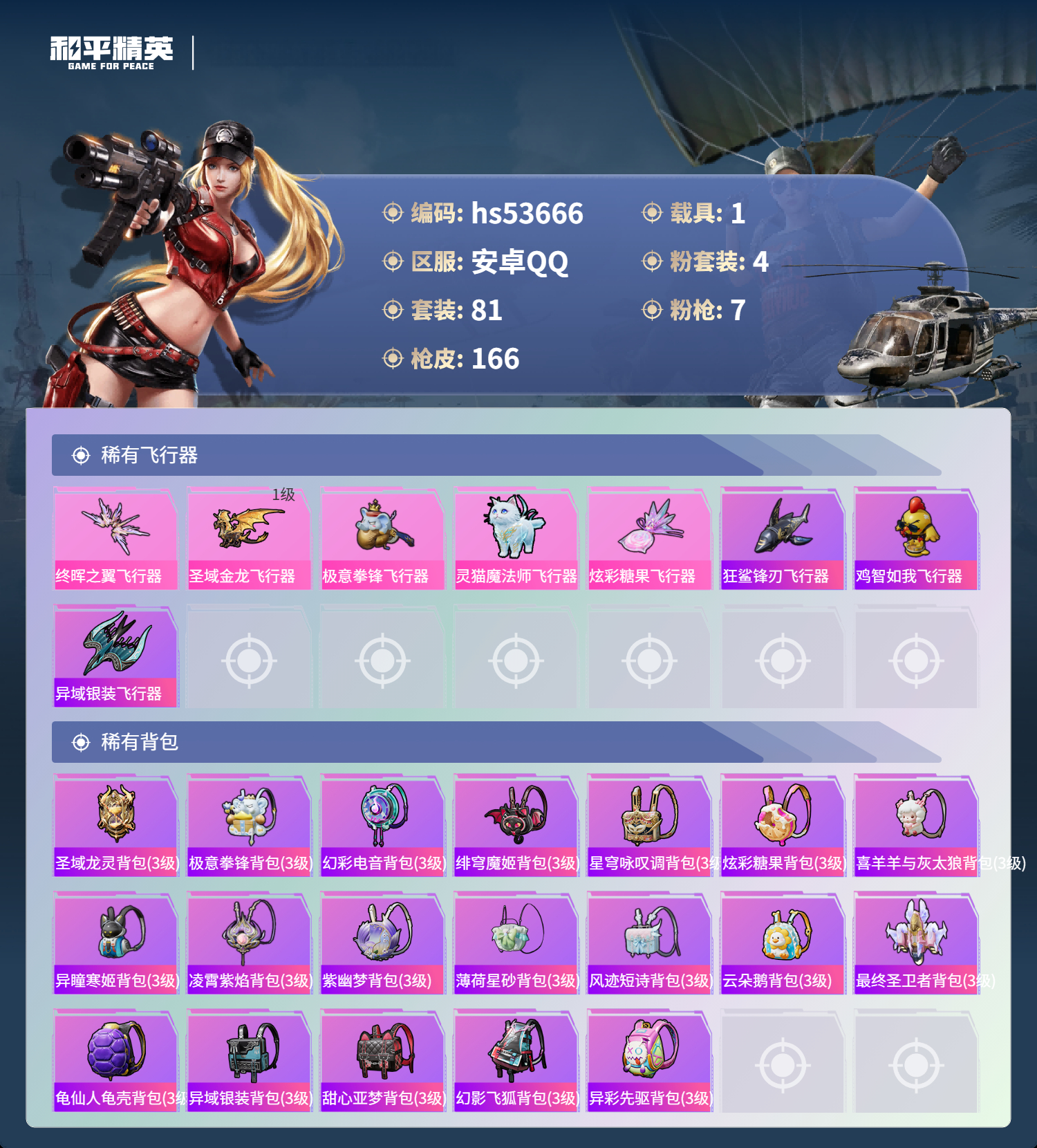 HPSJ3439386和平精英账号详情图8