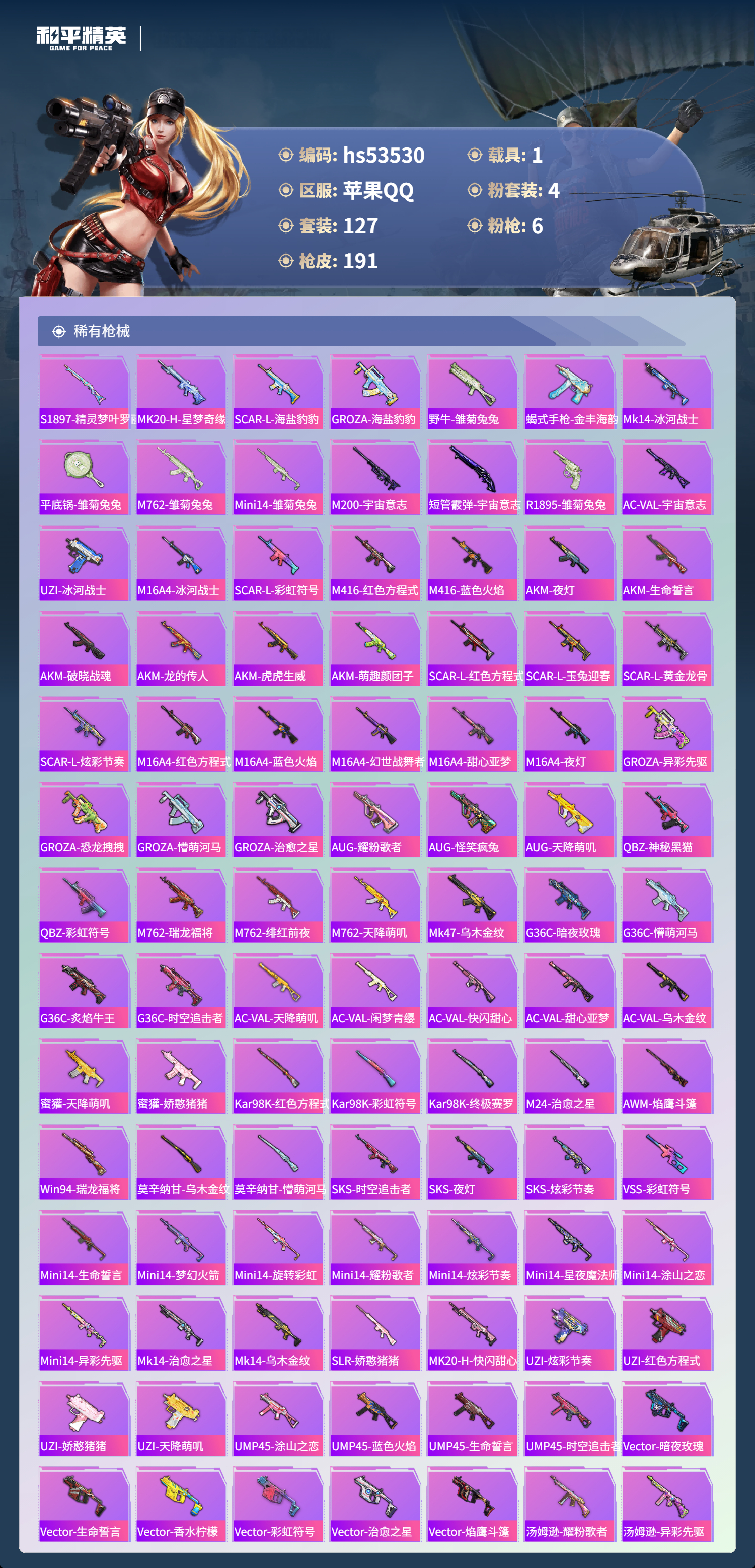 HPSJ3437536和平精英账号详情图7