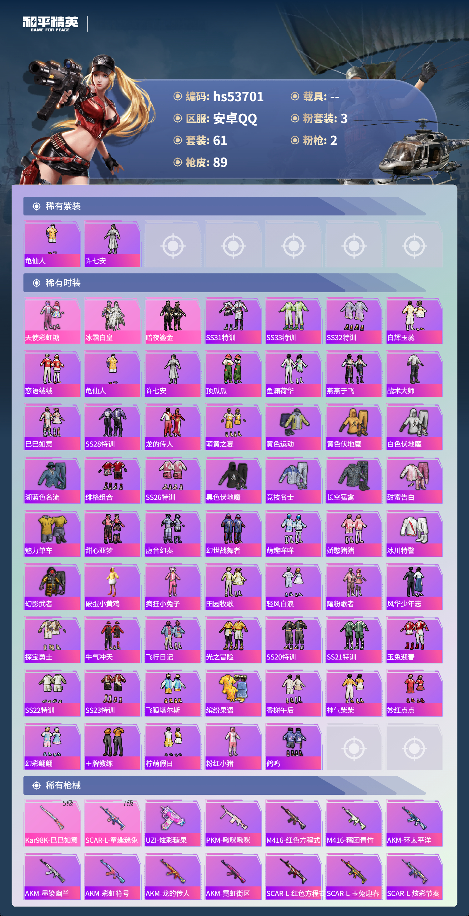 HPSJ3439466和平精英账号详情图5