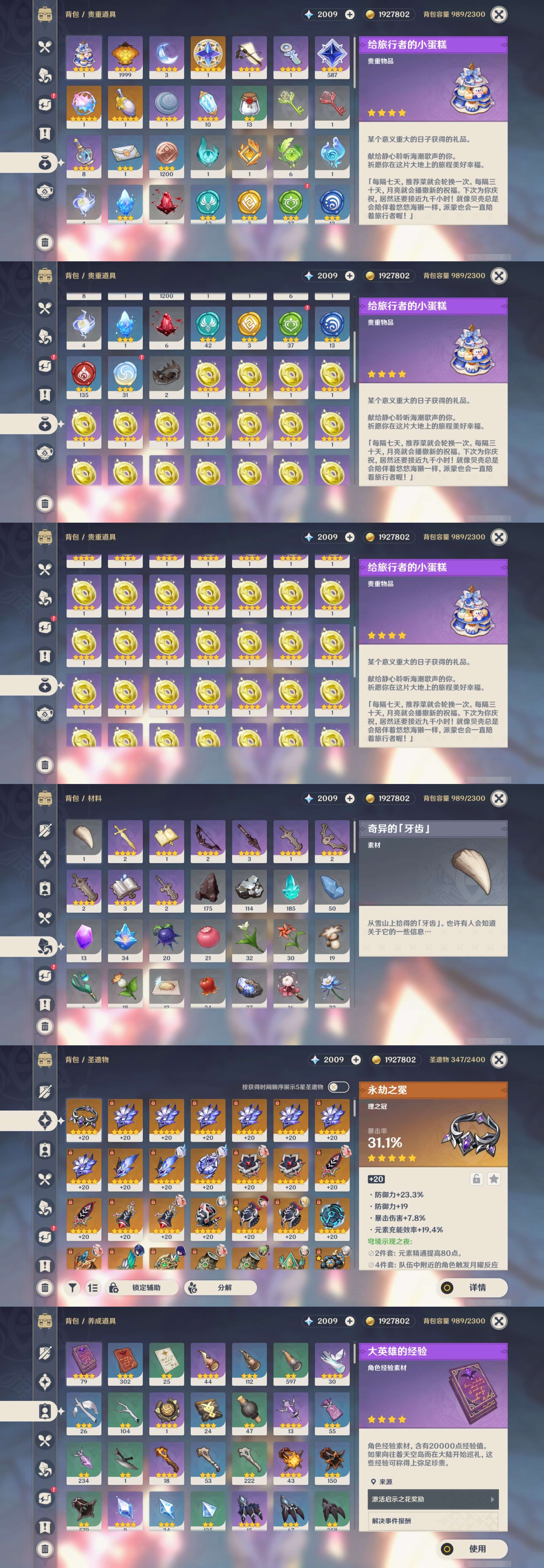 YSMK316436原神账号详情图5 YSMK316436原神账号详情图5