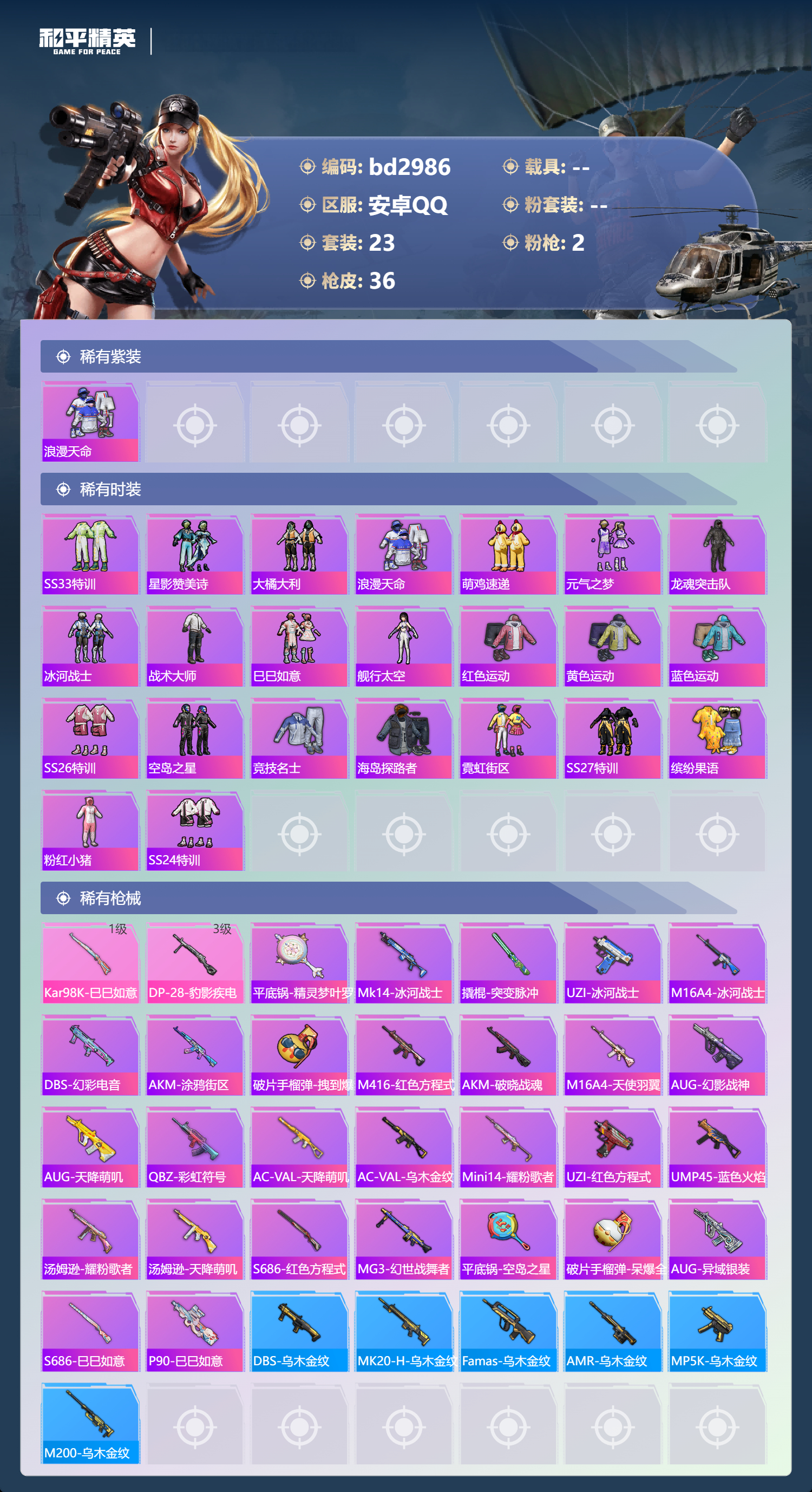 HPCMW418663和平精英账号详情图2 HPCMW418663和平精英账号详情图2