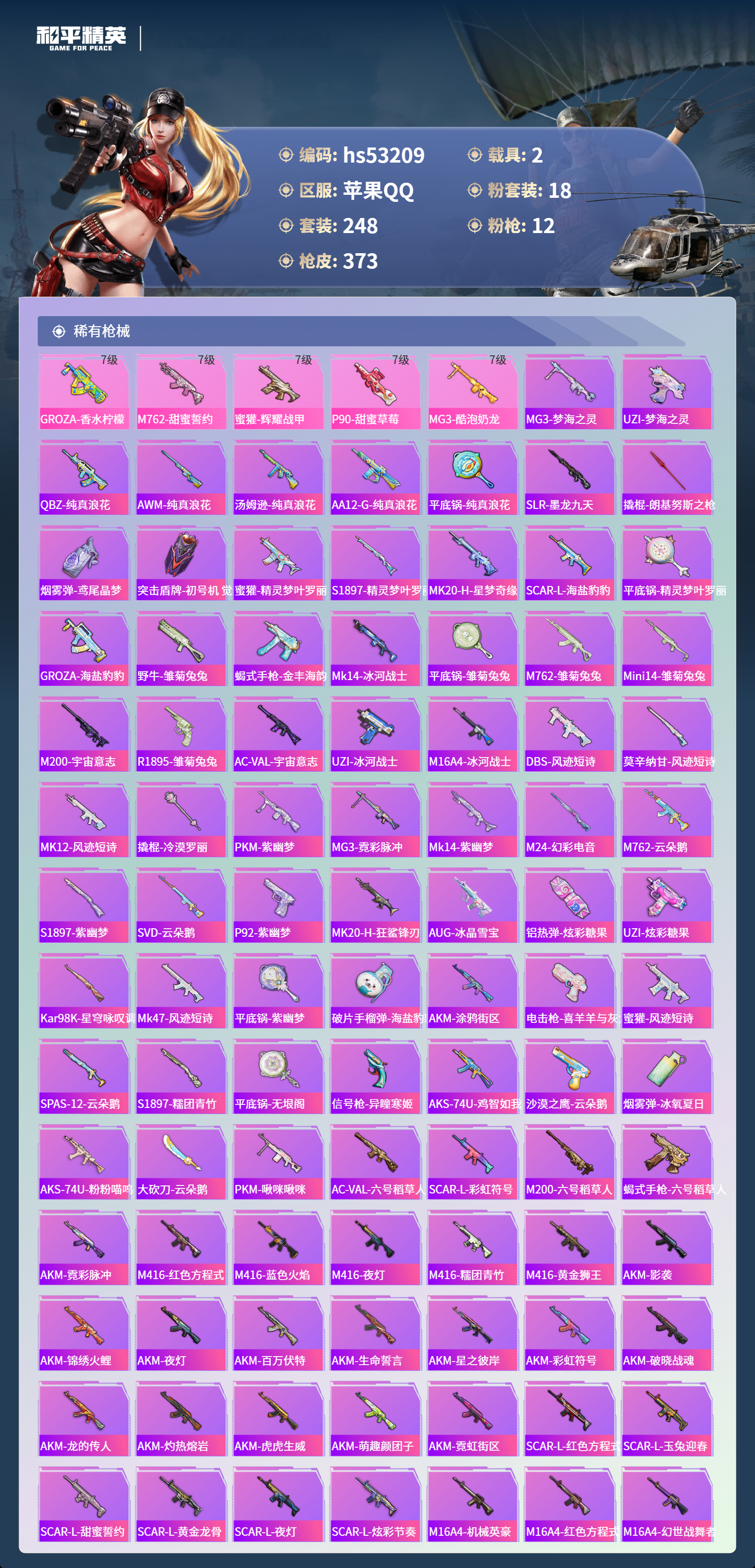 HPSJ3435205和平精英账号详情图8