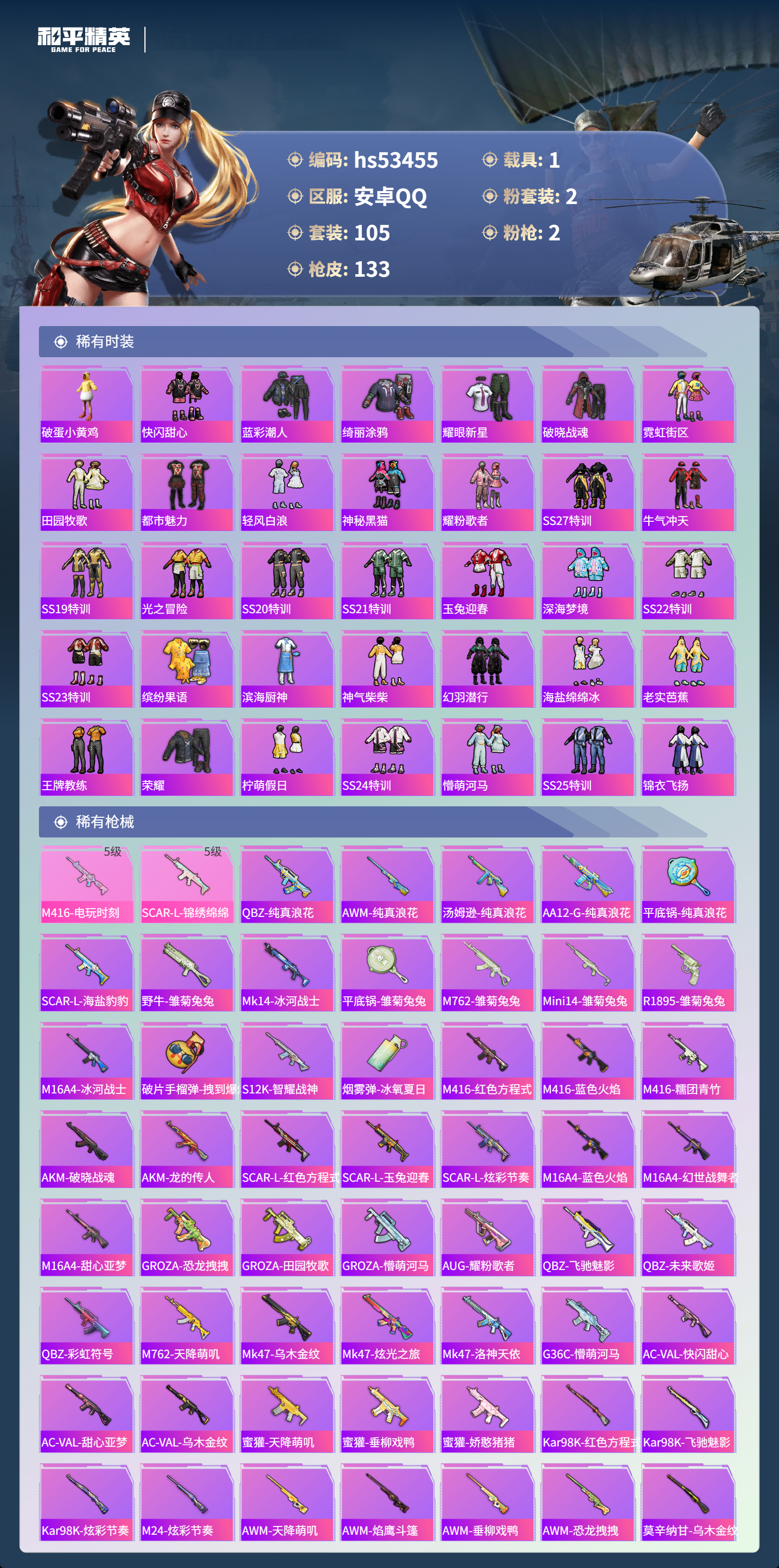 HPSJ3437509和平精英账号详情图7