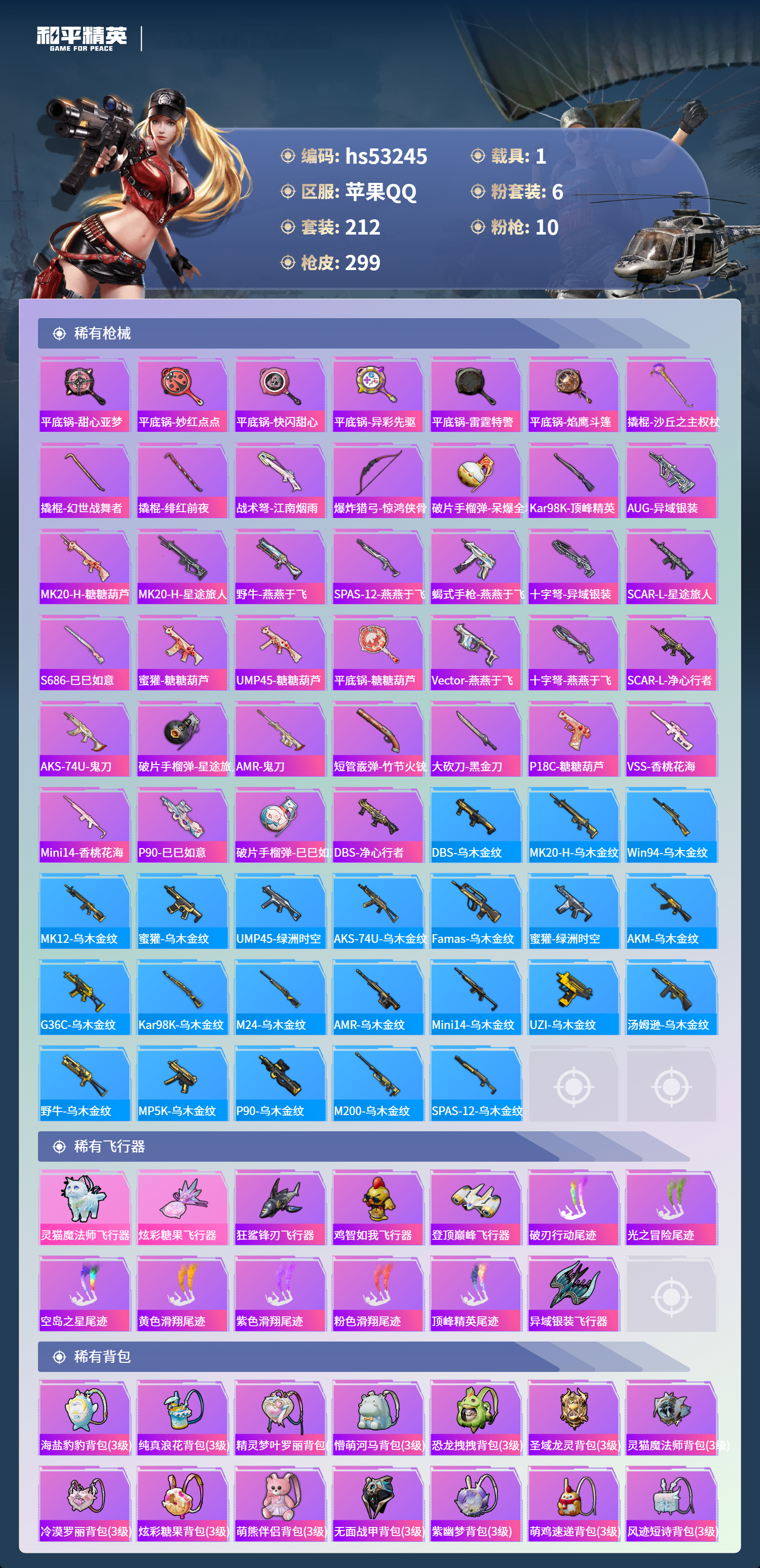 HPSJ3435502和平精英账号详情图10