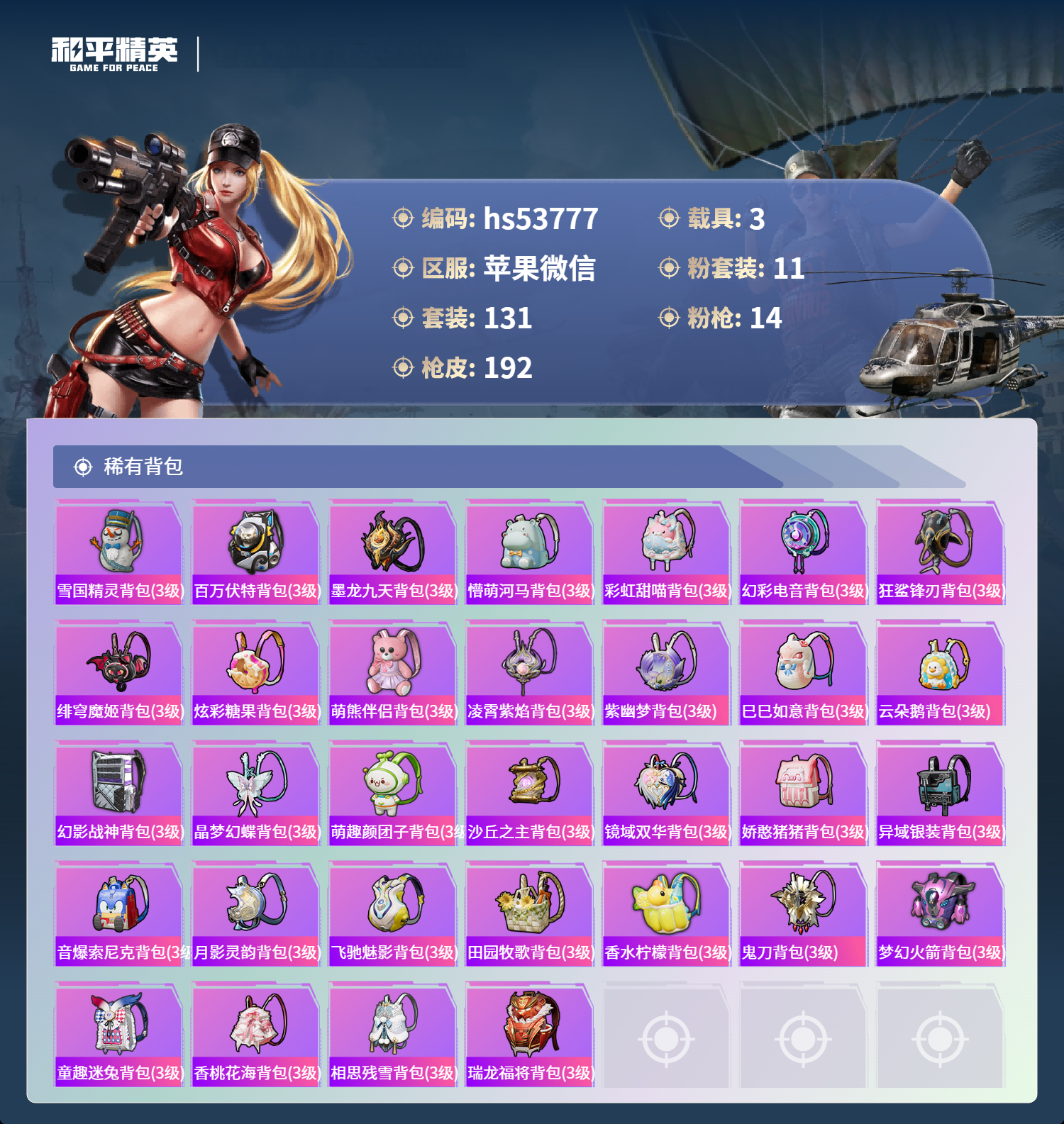 HPSJ3435211和平精英账号详情图9