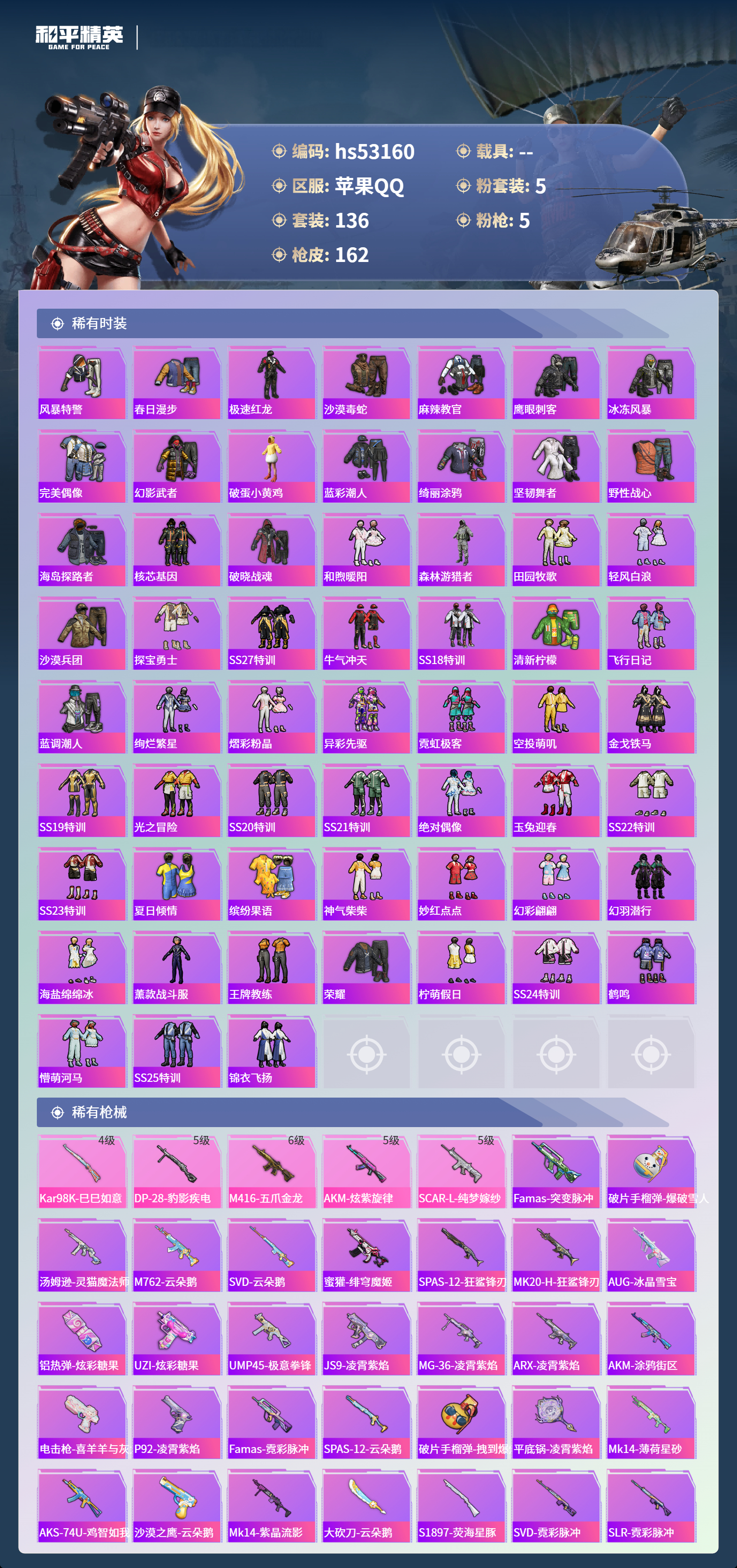 HPSJ3435332和平精英账号详情图6