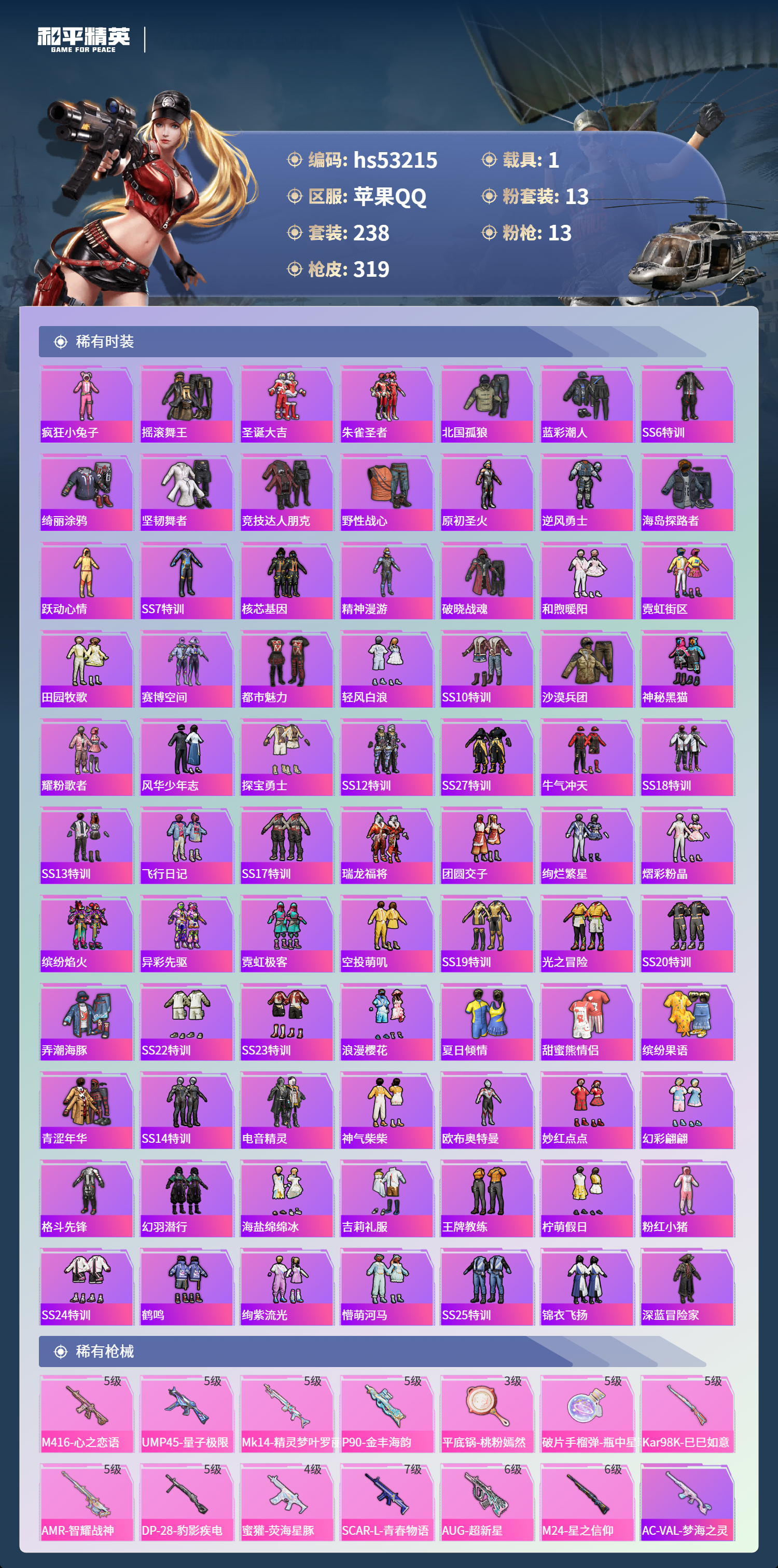 HPSJ3435562和平精英账号详情图7