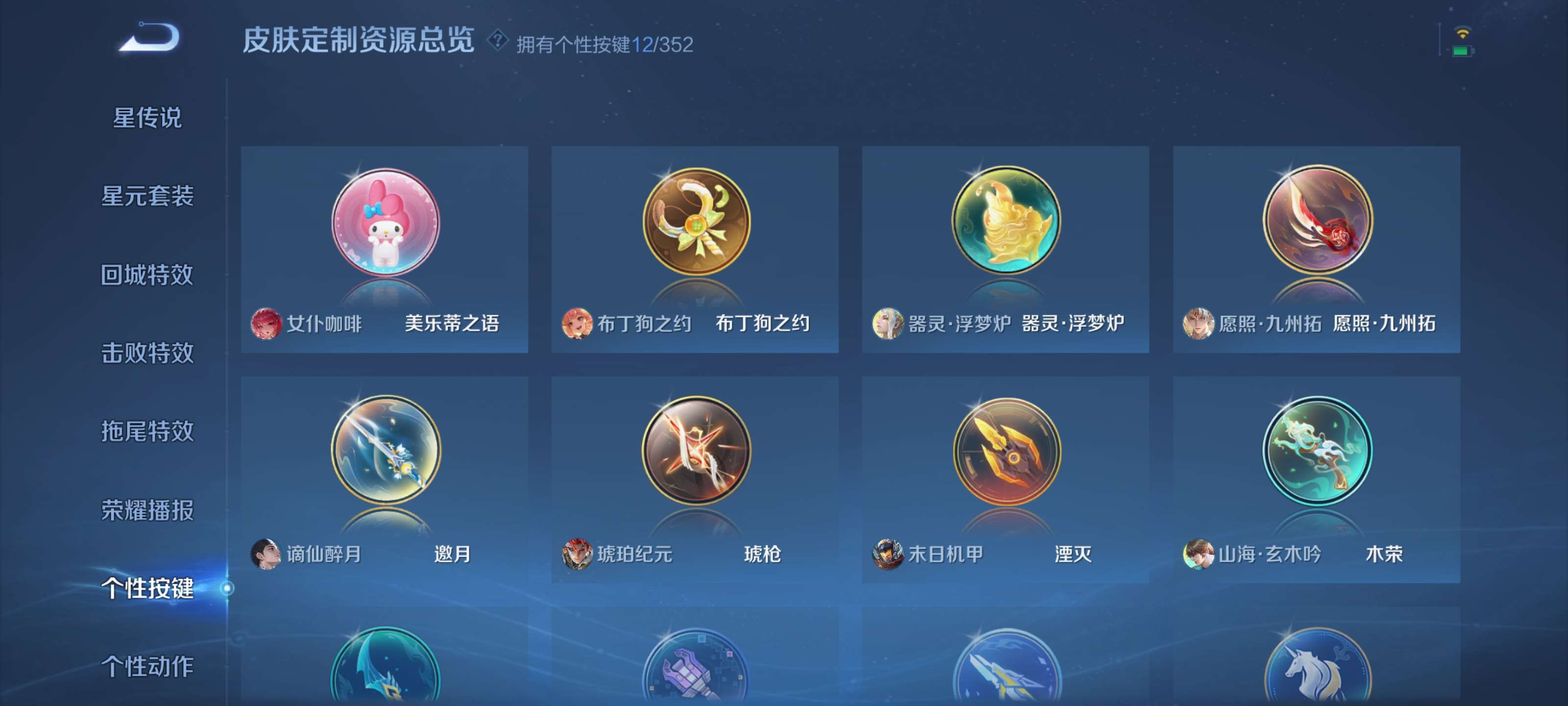 WZZM3450260王者荣耀账号详情图16 WZZM3450260王者荣耀账号详情图16