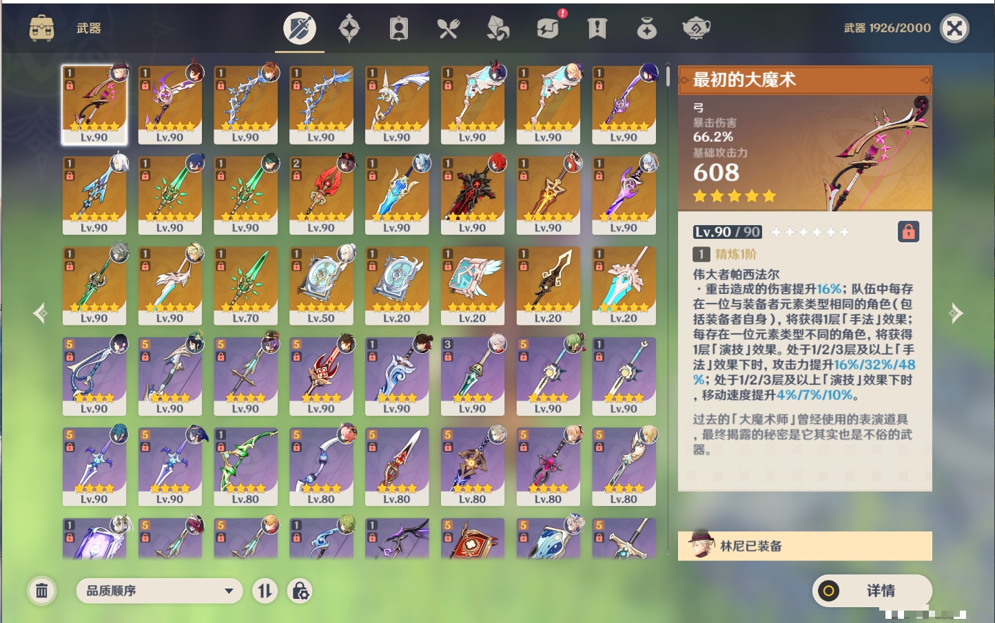 YSMK316369原神账号详情图31