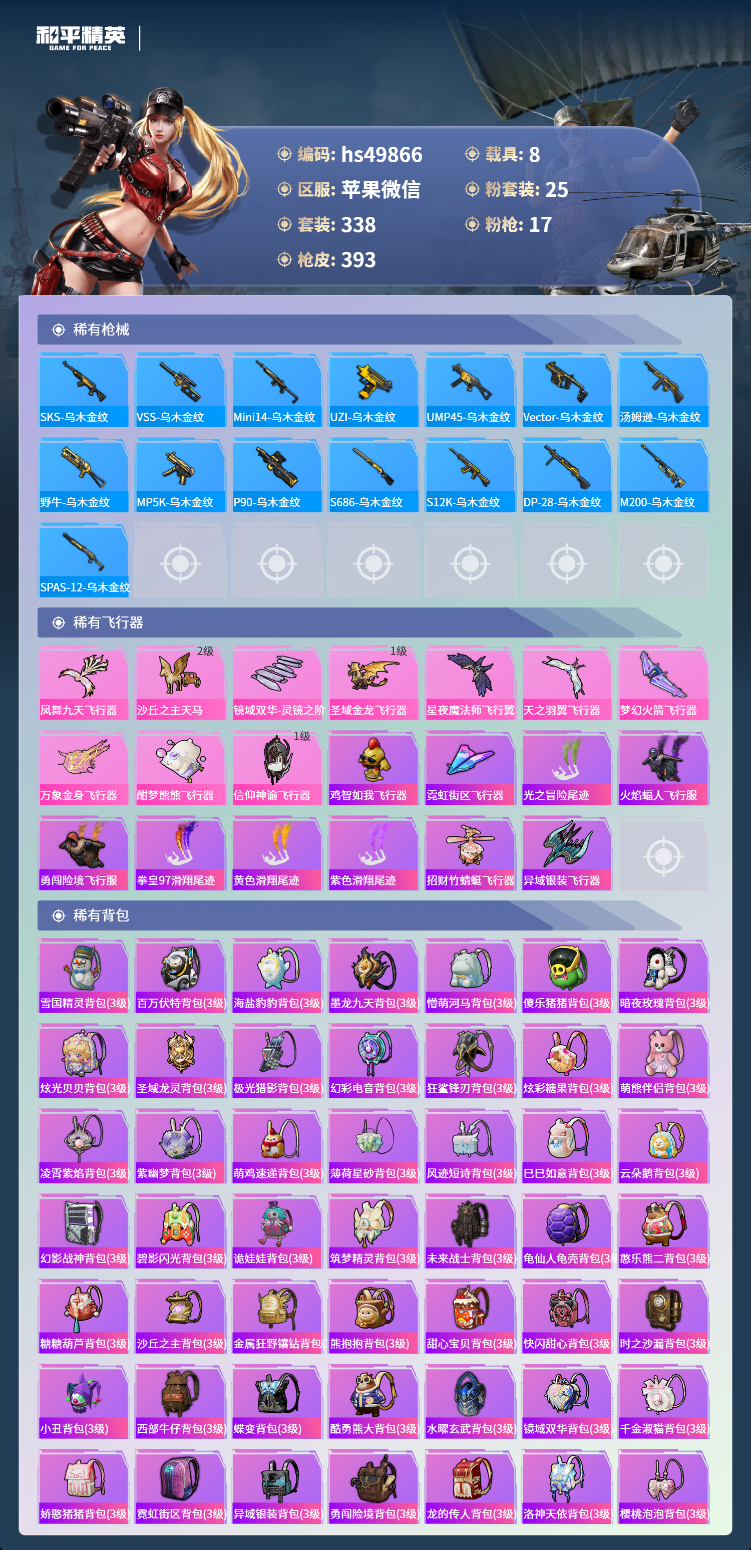 HPSJ3435181和平精英账号详情图13 HPSJ3435181和平精英账号详情图13