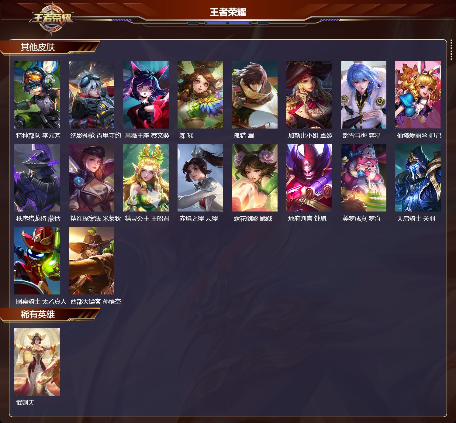 WZMK3442746王者荣耀账号详情图8