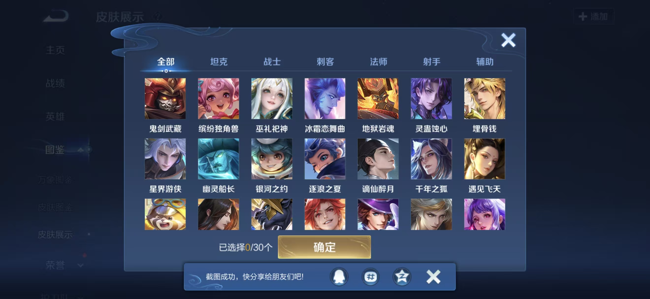 WZCMW3446466王者荣耀账号详情图8 WZCMW3446466王者荣耀账号详情图8