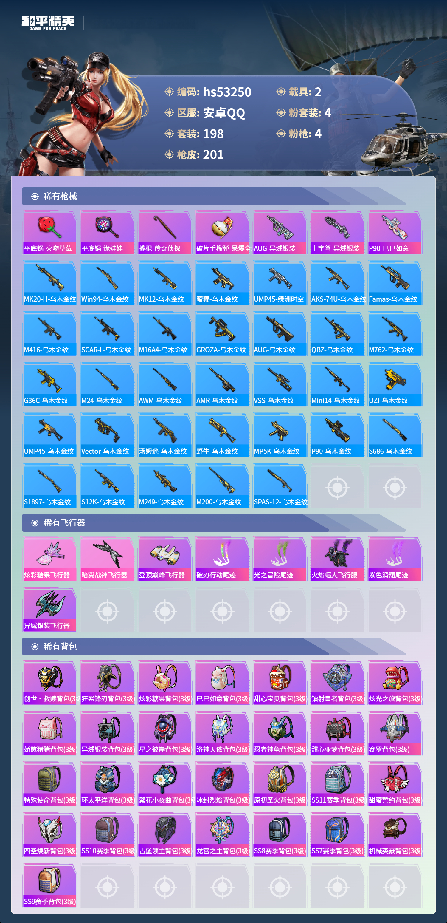 HPSJ3435738和平精英账号详情图9