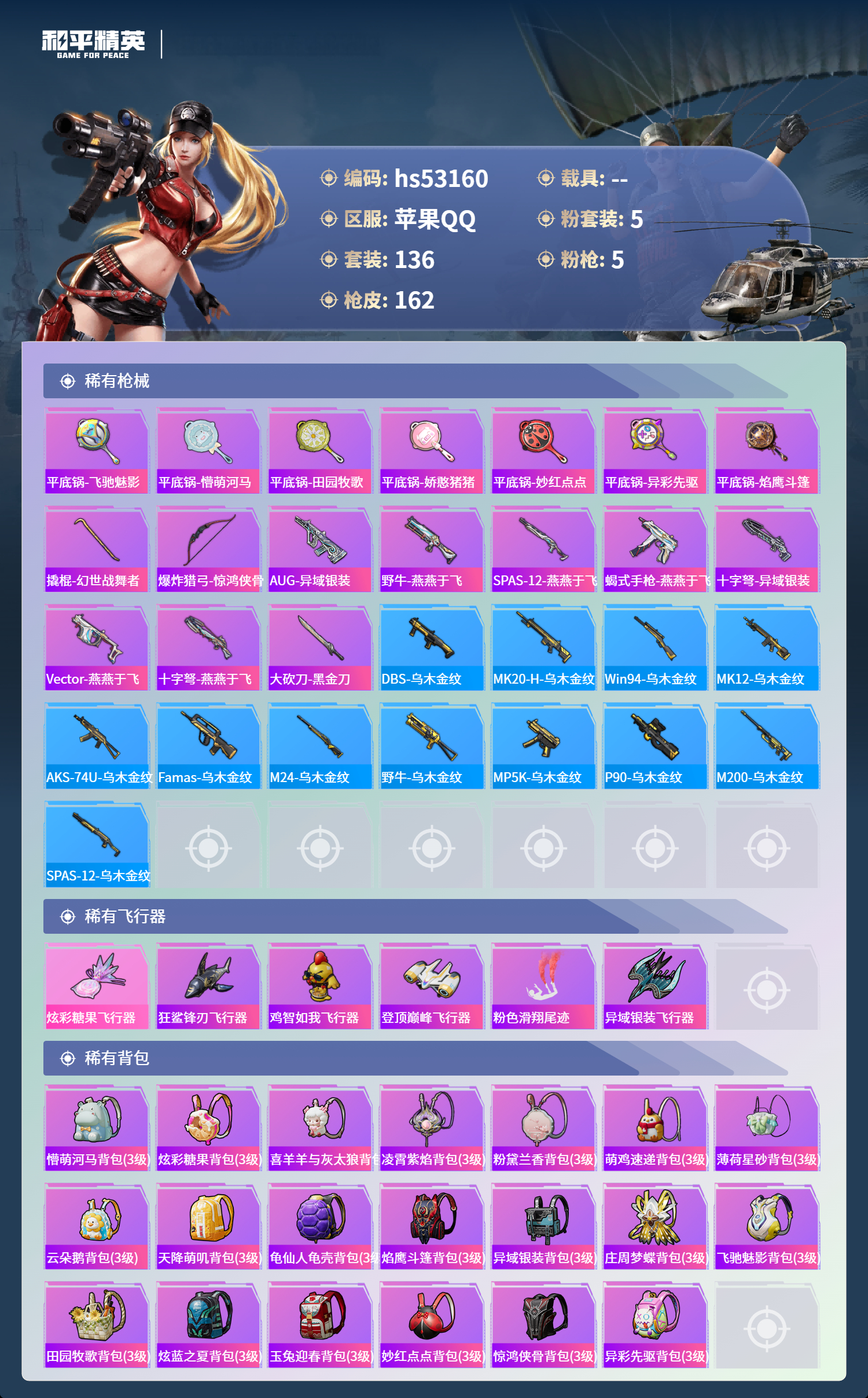 HPSJ3435332和平精英账号详情图8