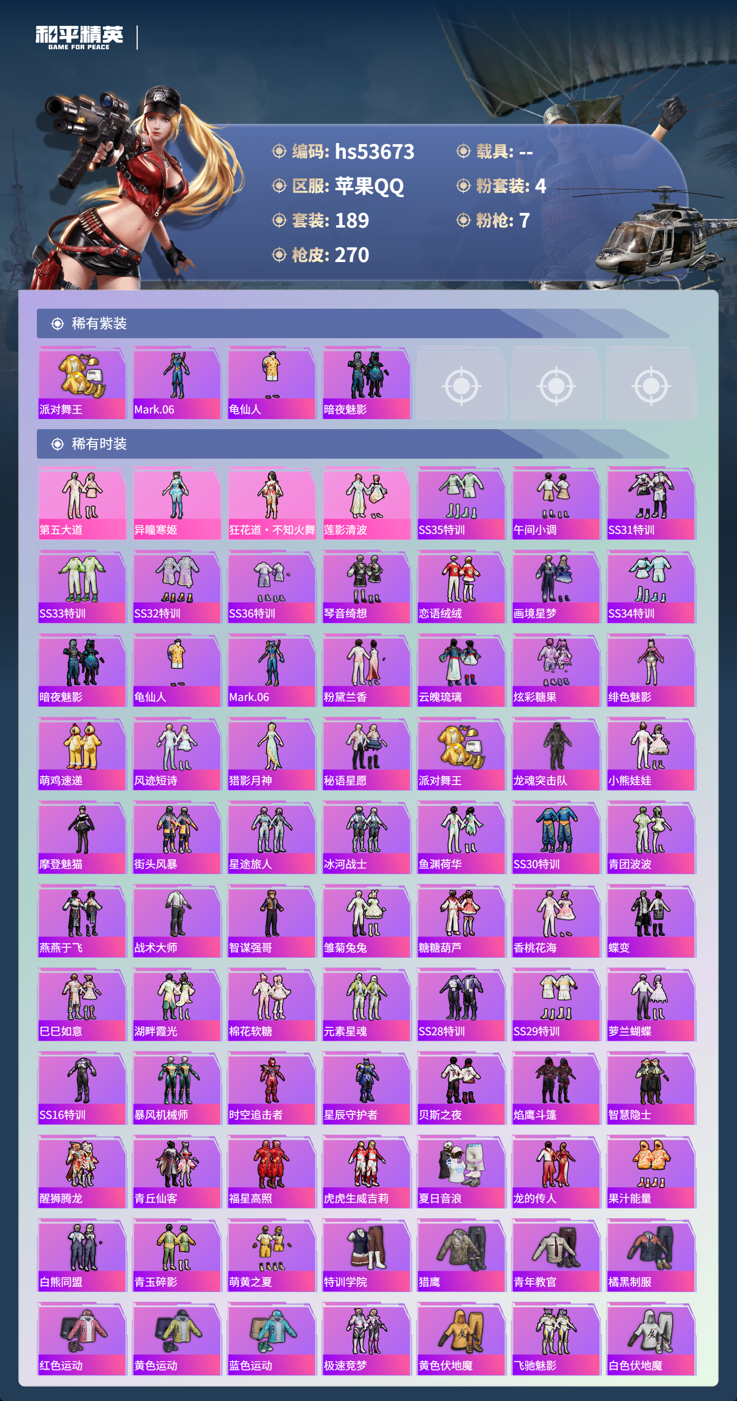 HPSJ3439452和平精英账号详情图5