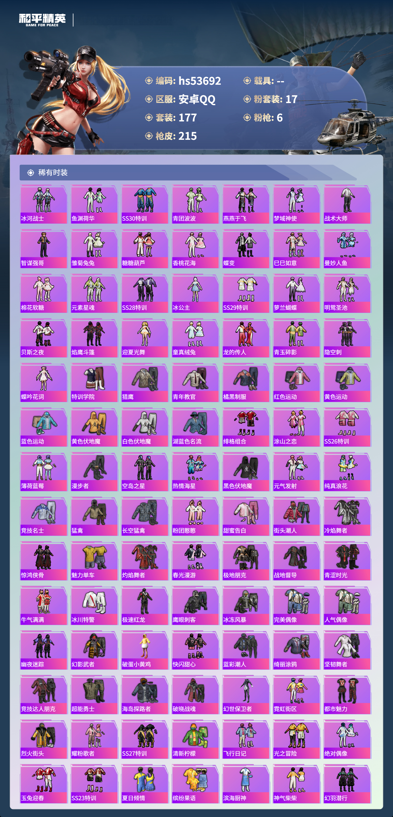 HPSJ3439461和平精英账号详情图6