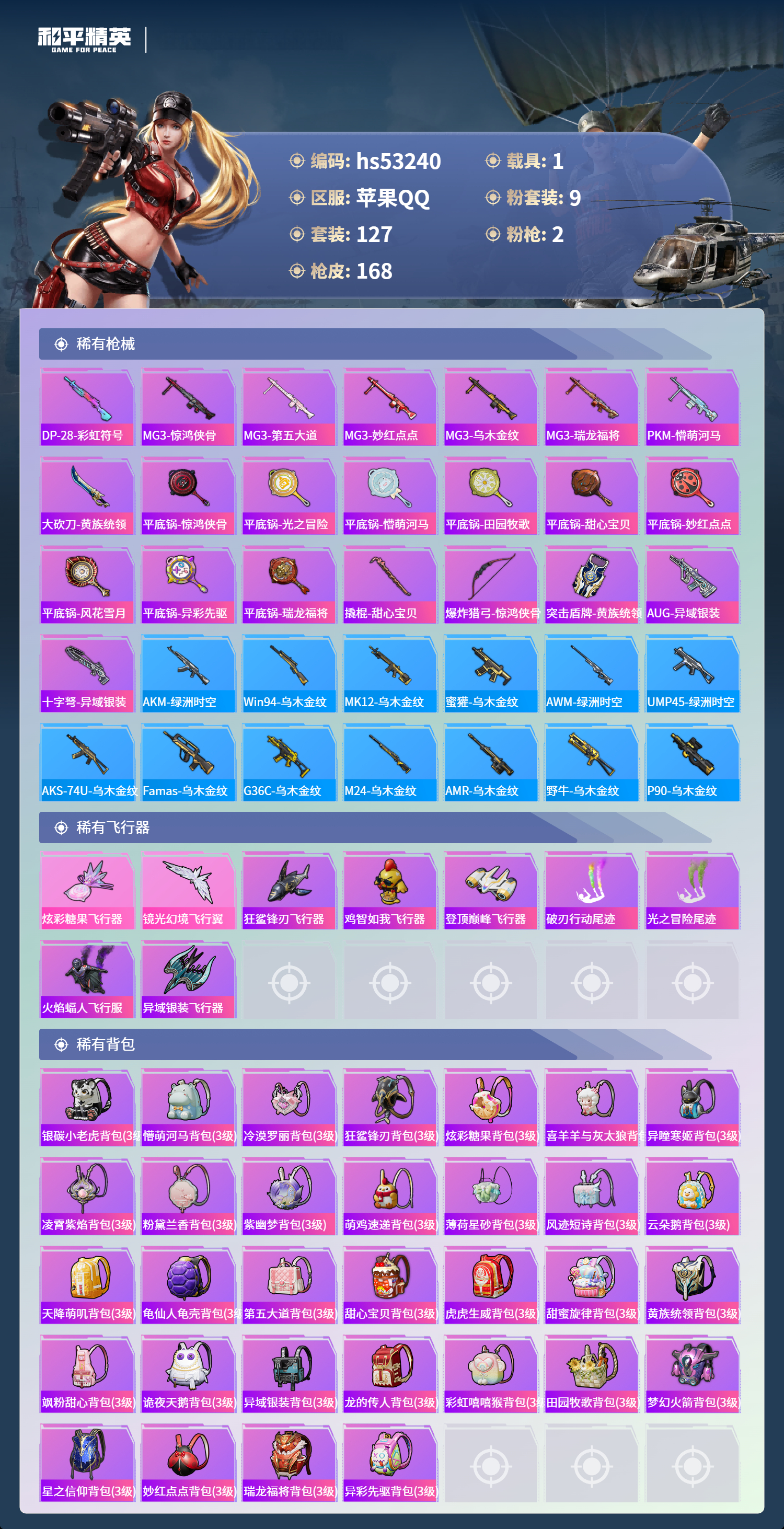 HPSJ3435193和平精英账号详情图8