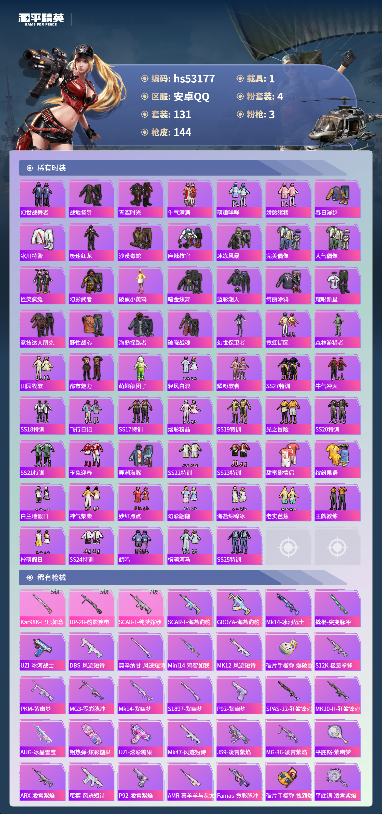 HPSJ3435192和平精英账号详情图6