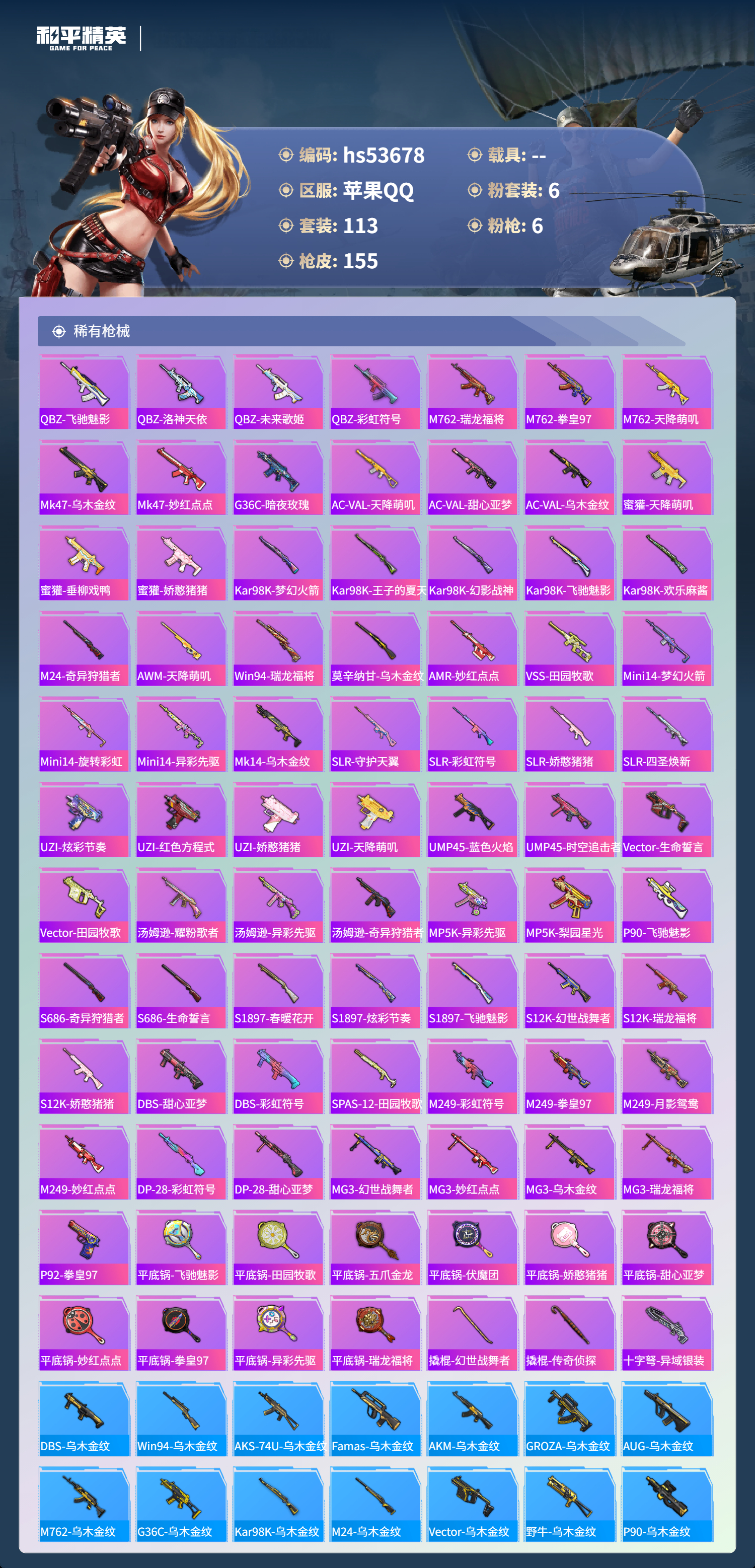 HPSJ3439445和平精英账号详情图7