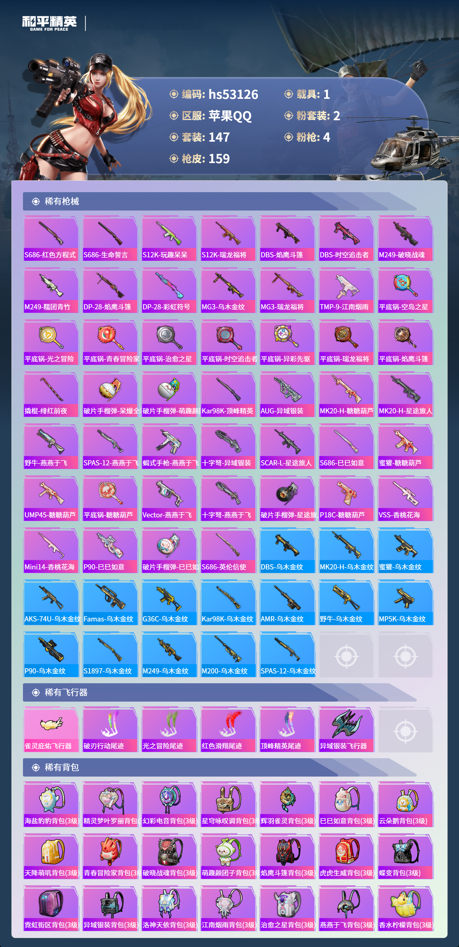 HPSJ3435266和平精英账号详情图8