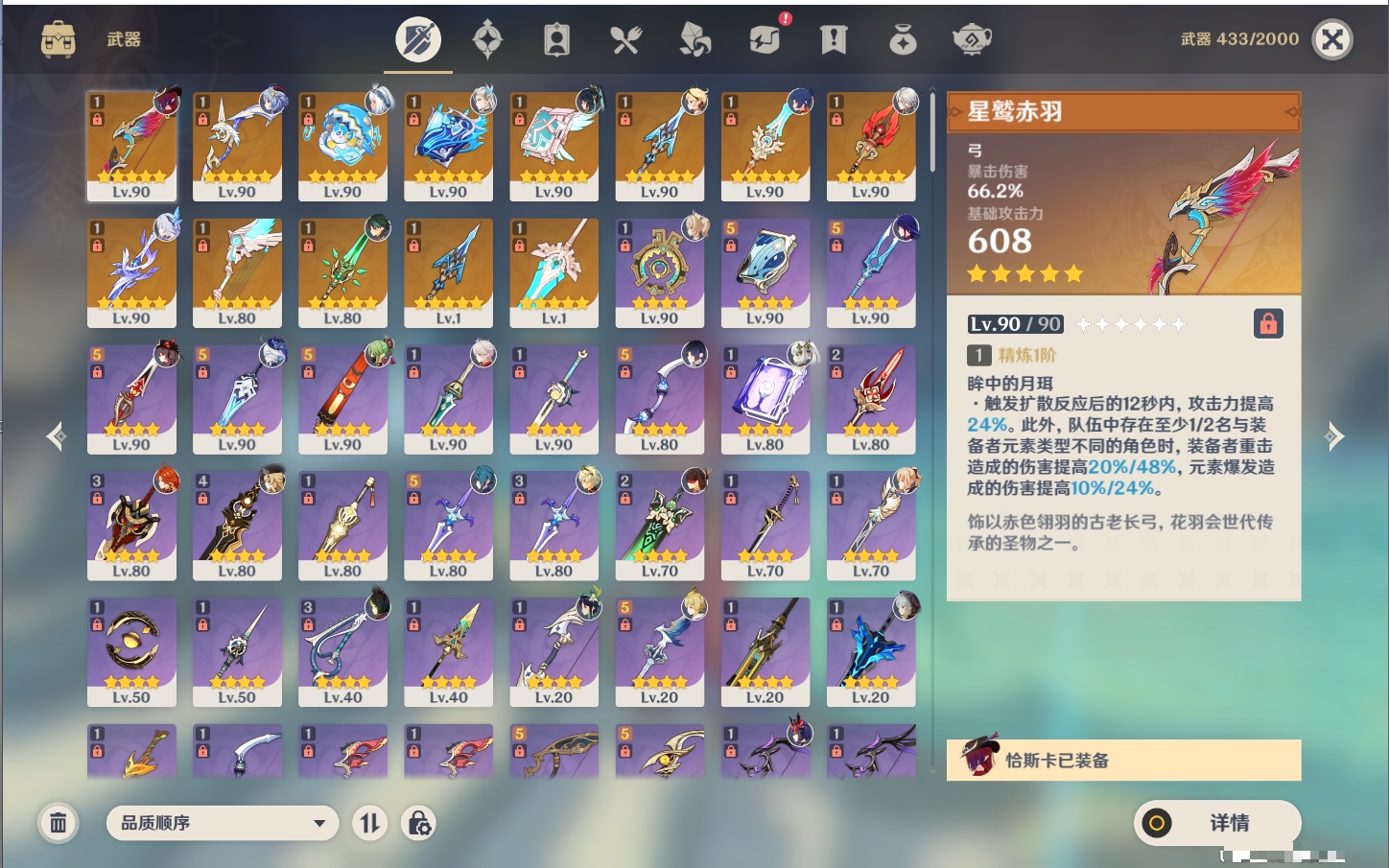 YSMK316818原神账号详情图12