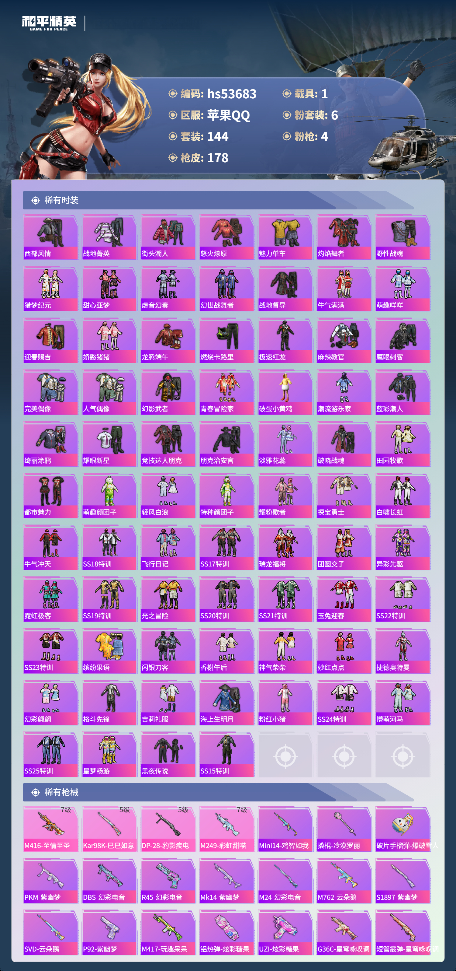 HPSJ3439426和平精英账号详情图6