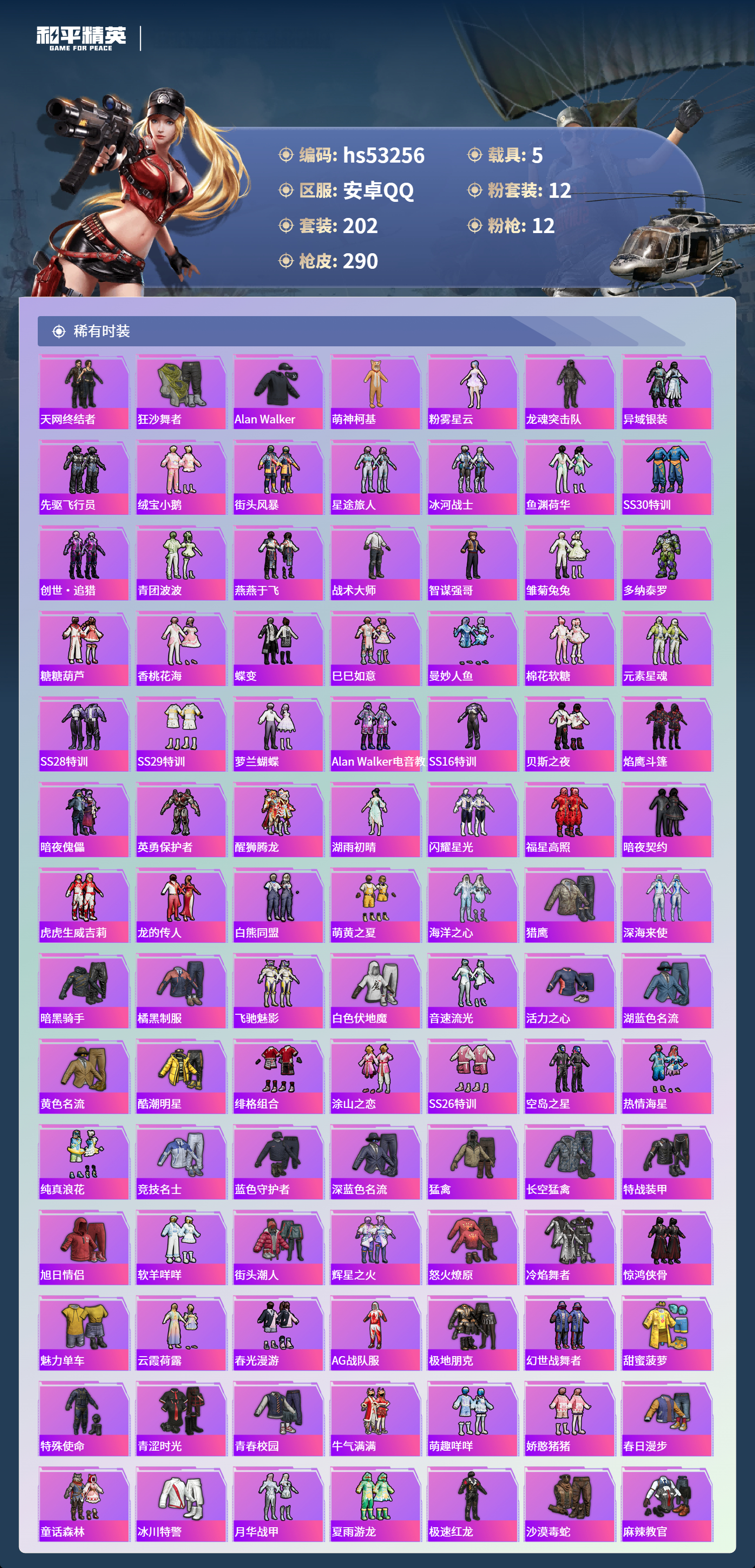 HPSJ3435678和平精英账号详情图6