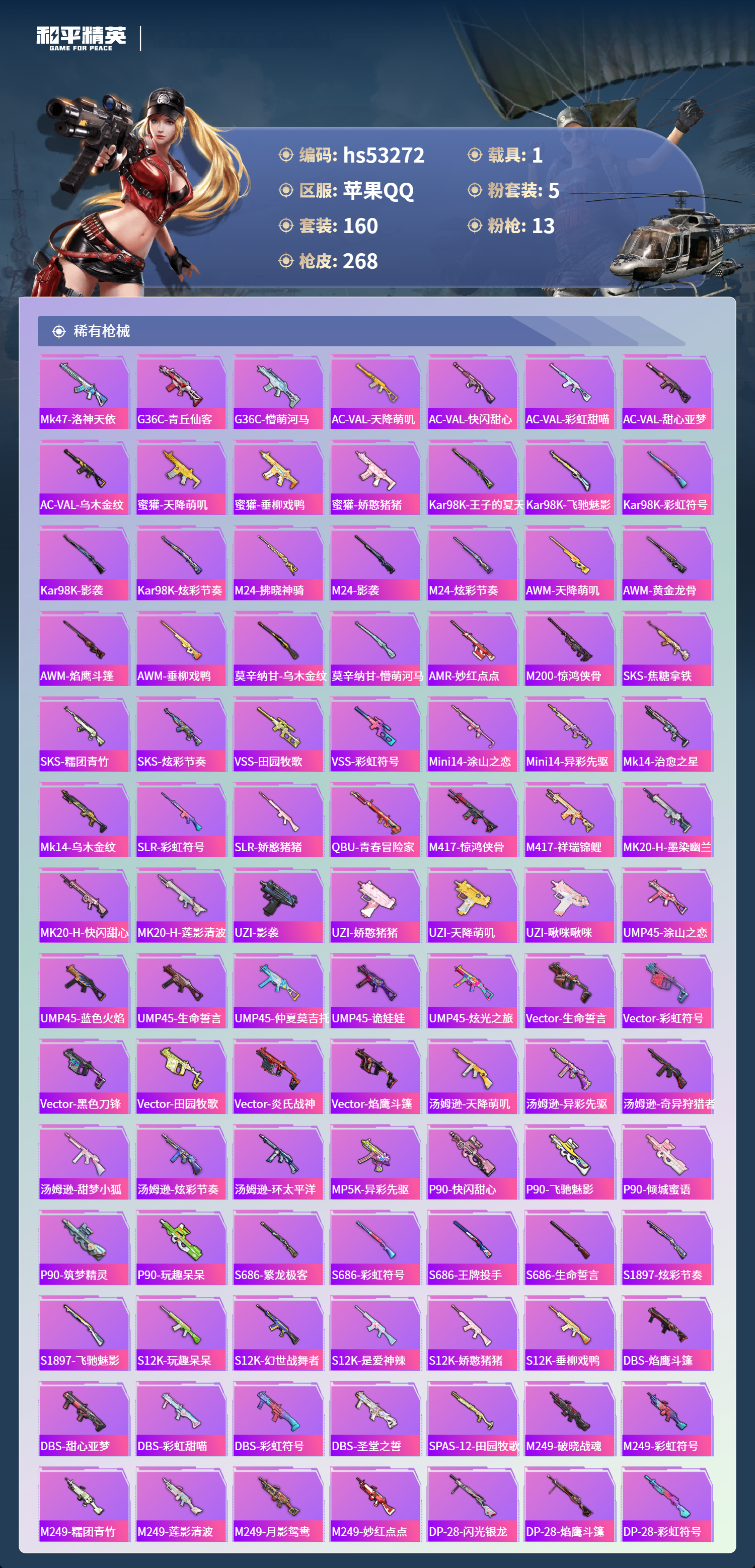 HPSJ3435684和平精英账号详情图8