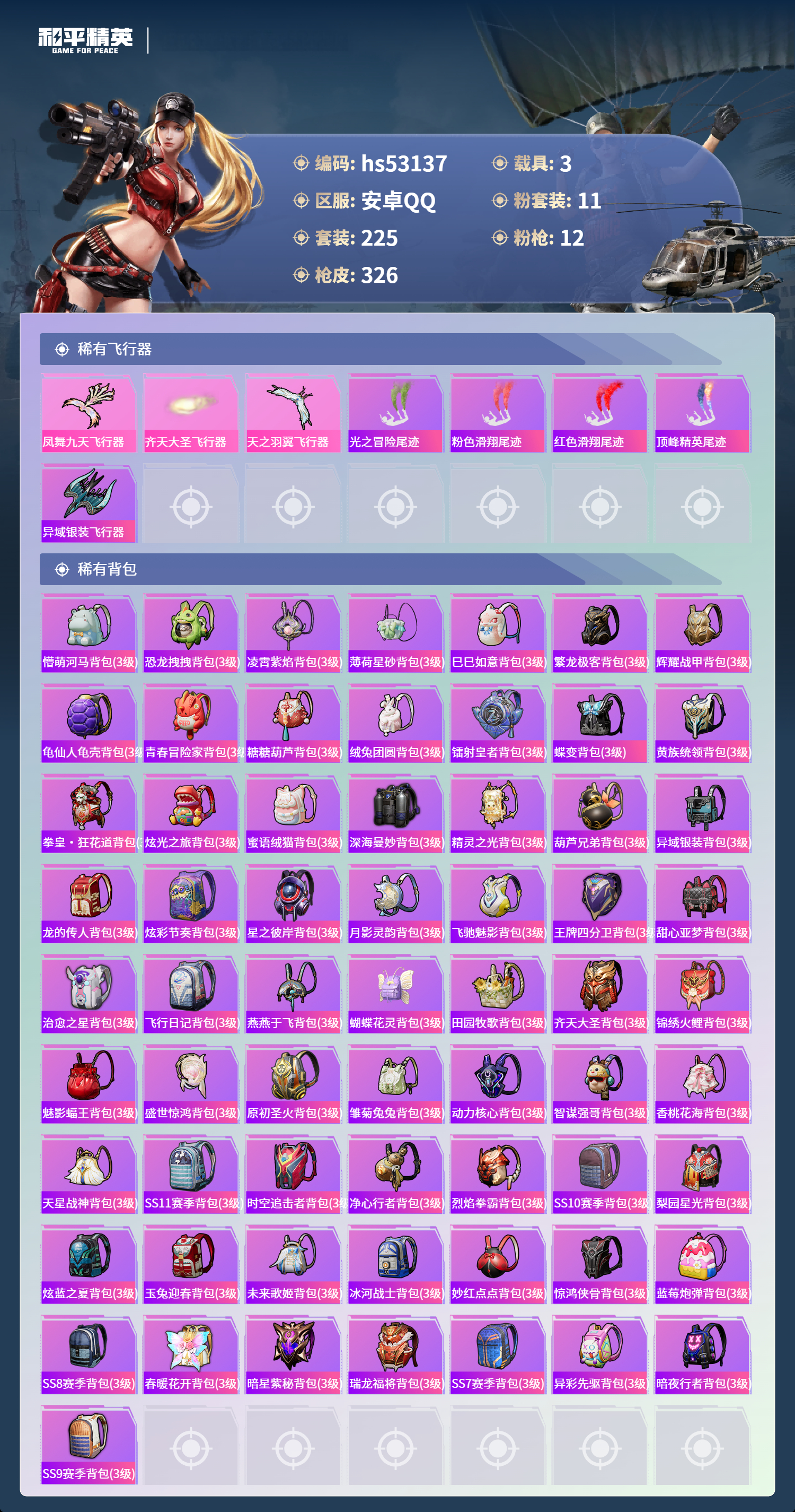 HPSJ3435267和平精英账号详情图11