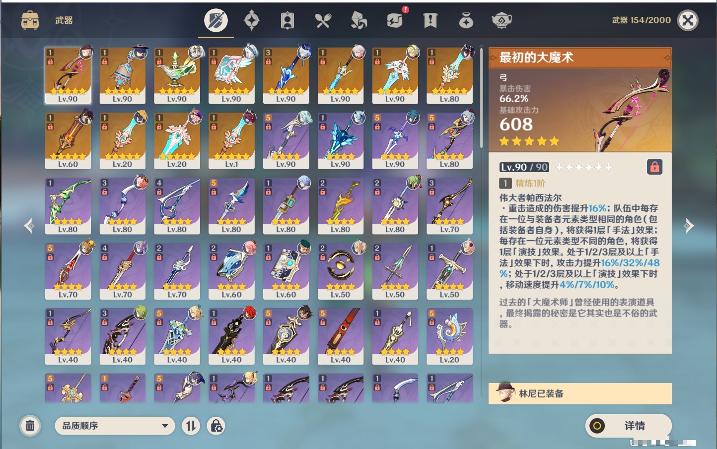 YSMK316821原神账号详情图59