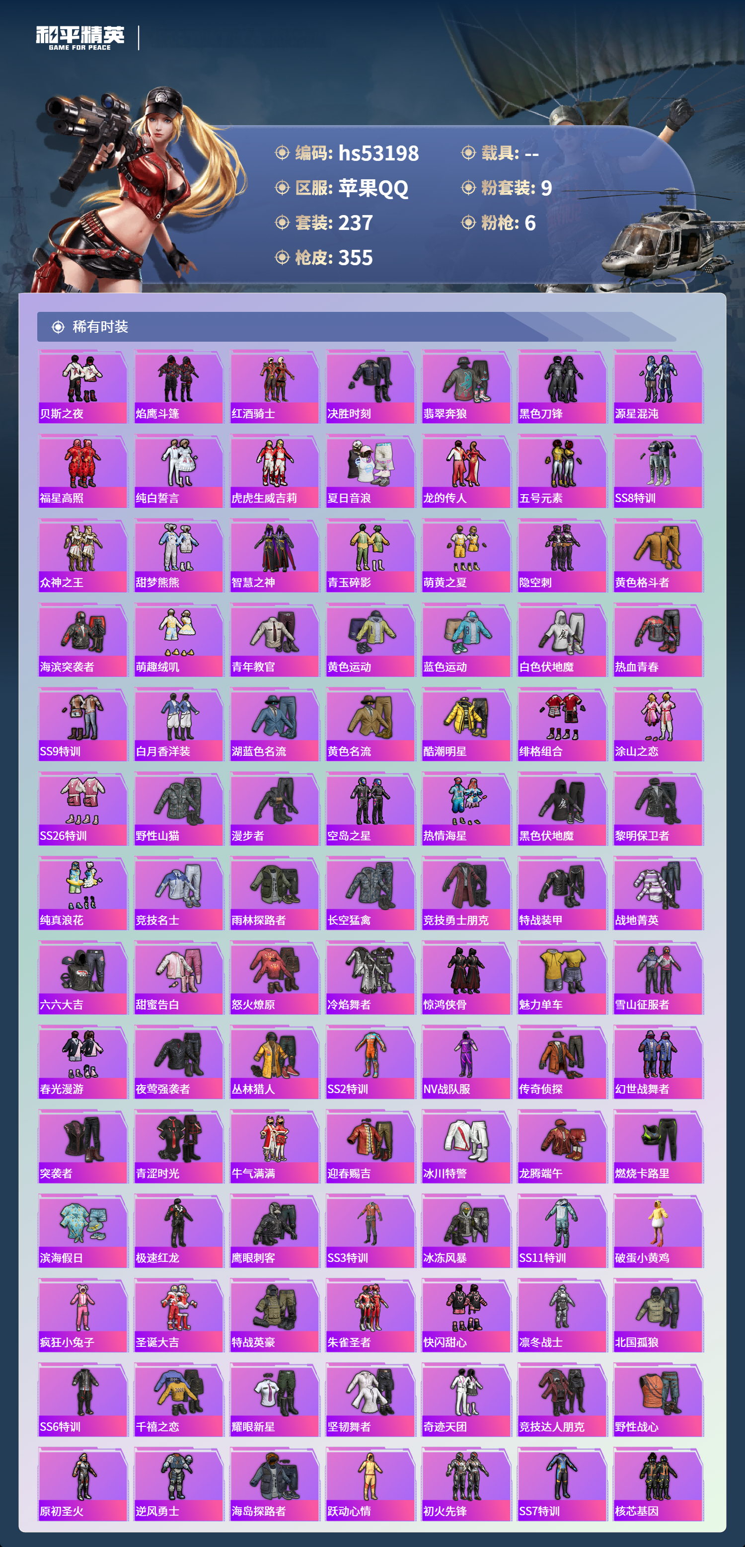 HPSJ3435149和平精英账号详情图6