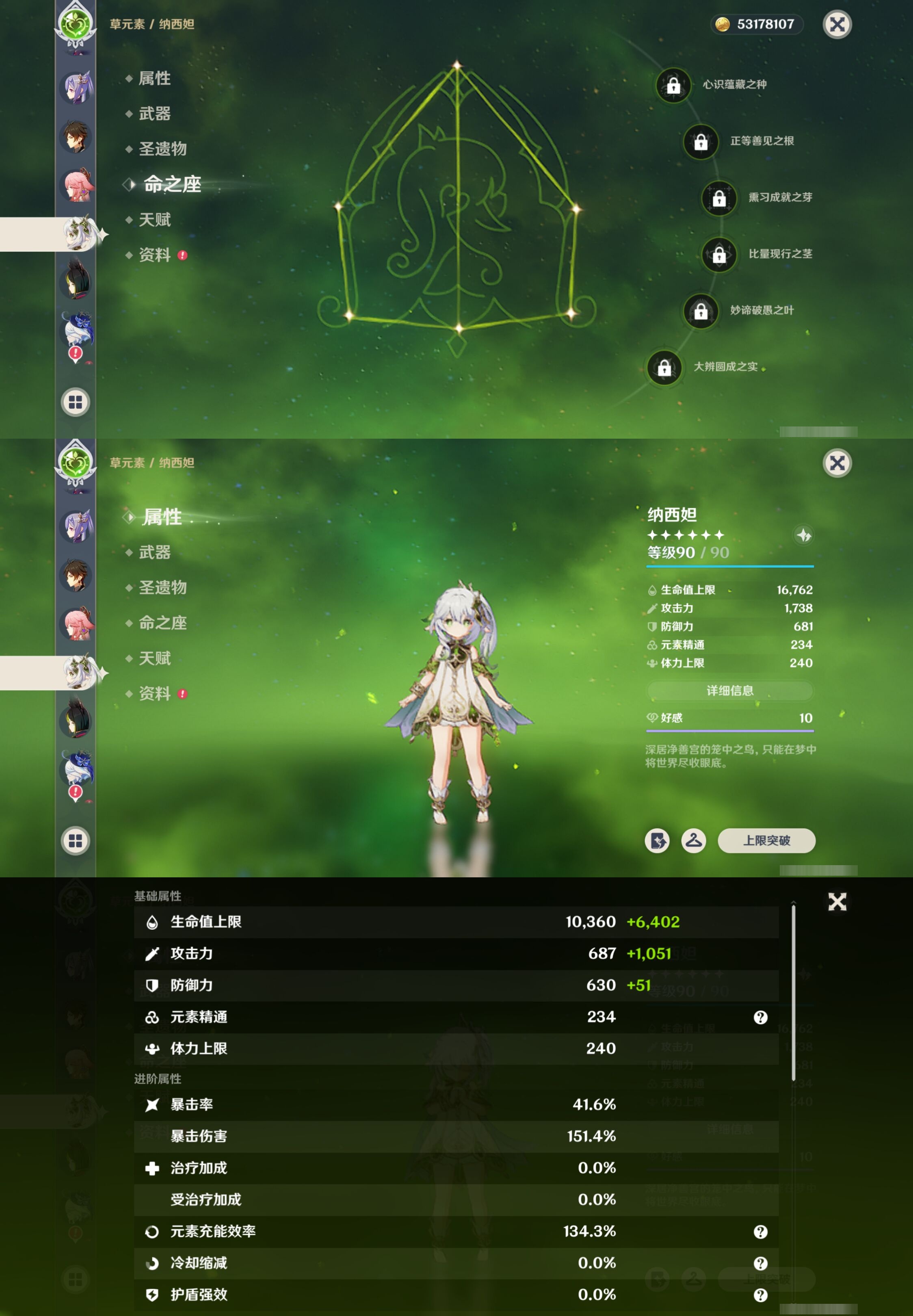 YSMK316824原神账号详情图17 YSMK316824原神账号详情图17