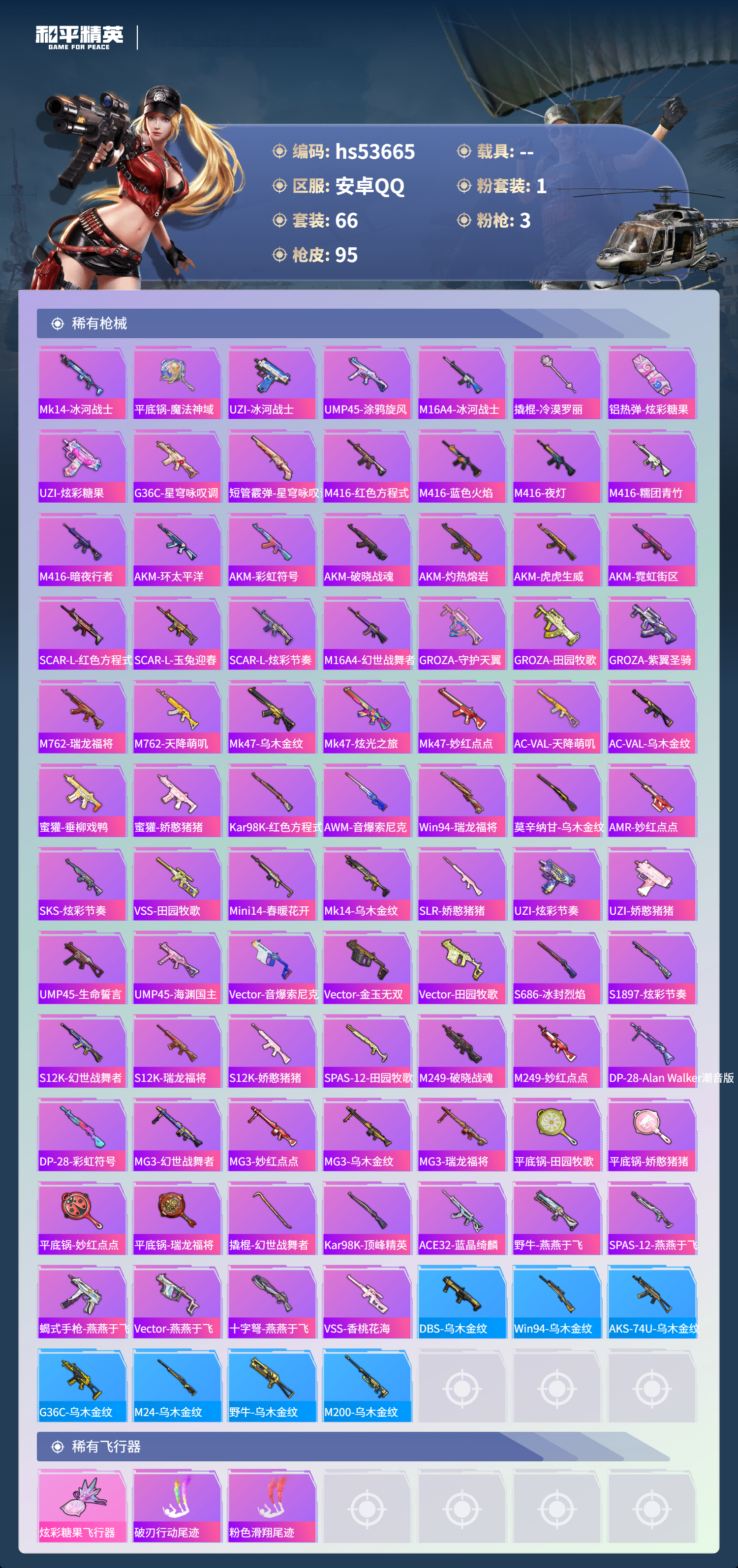 HPSJ3439381和平精英账号详情图6 HPSJ3439381和平精英账号详情图6