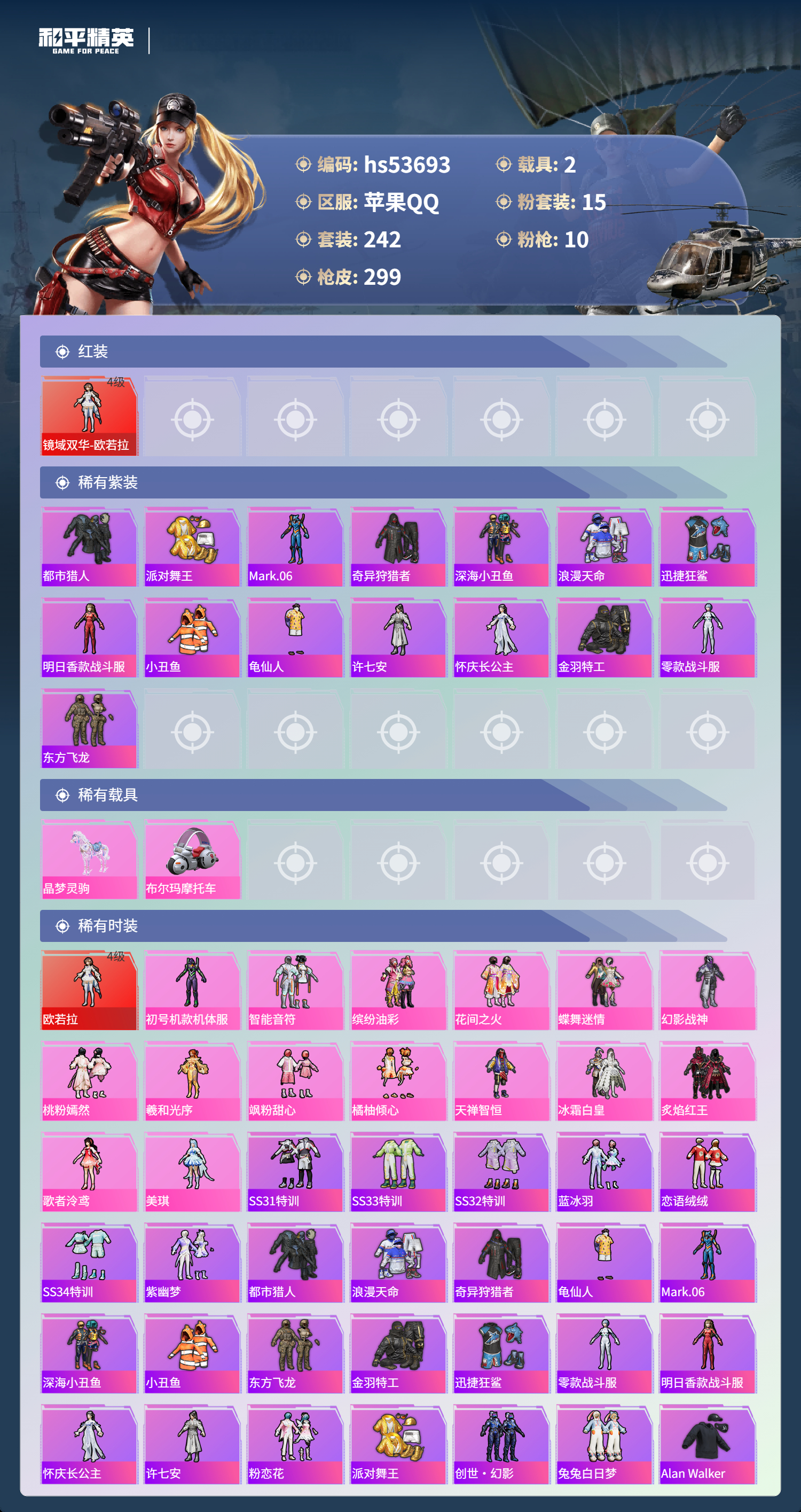 HPSJ3439442和平精英账号详情图5 HPSJ3439442和平精英账号详情图5