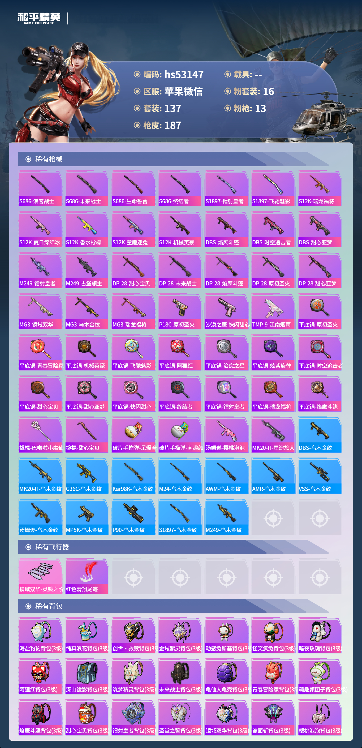 HPSJ3435328和平精英账号详情图8