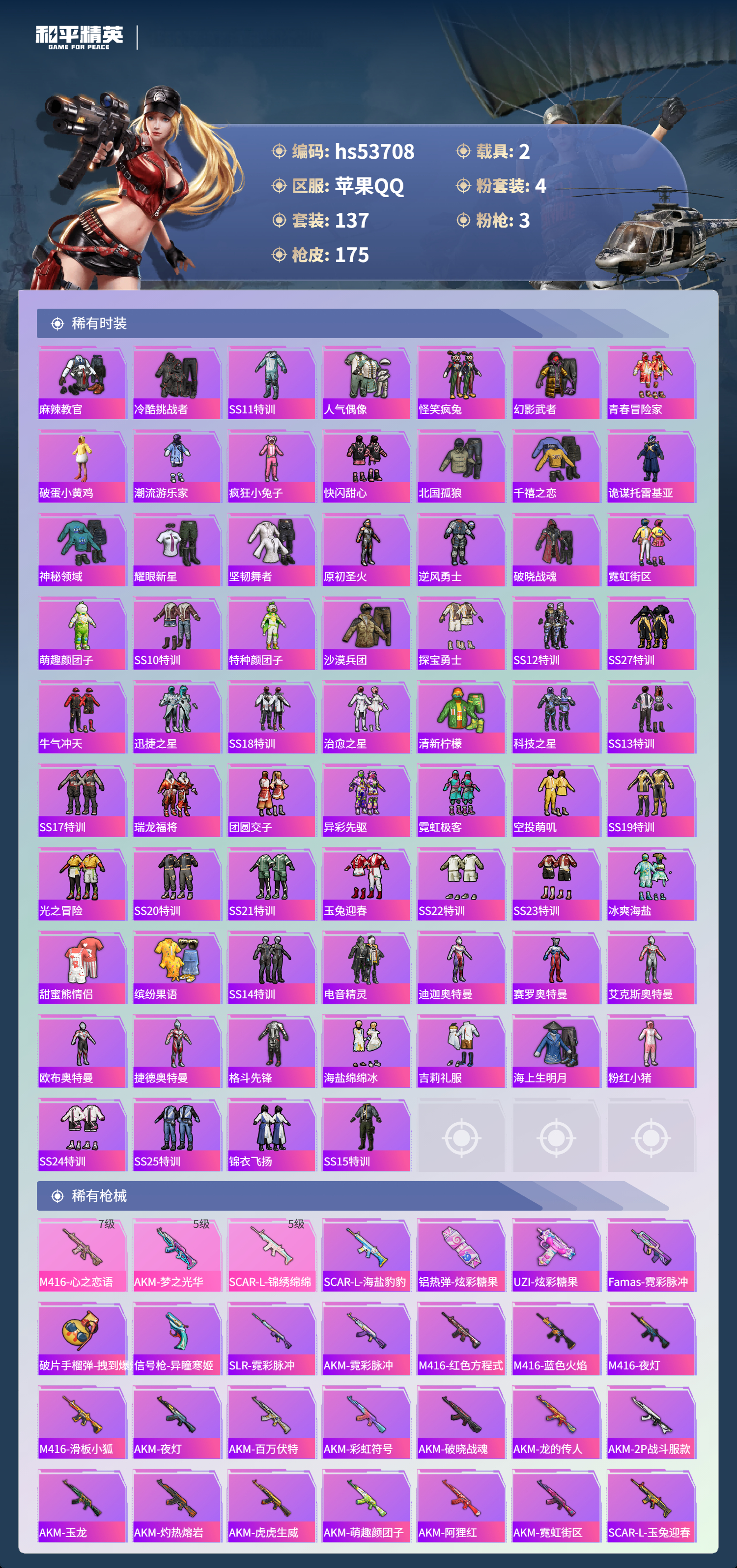 HPSJ3439415和平精英账号详情图6 HPSJ3439415和平精英账号详情图6